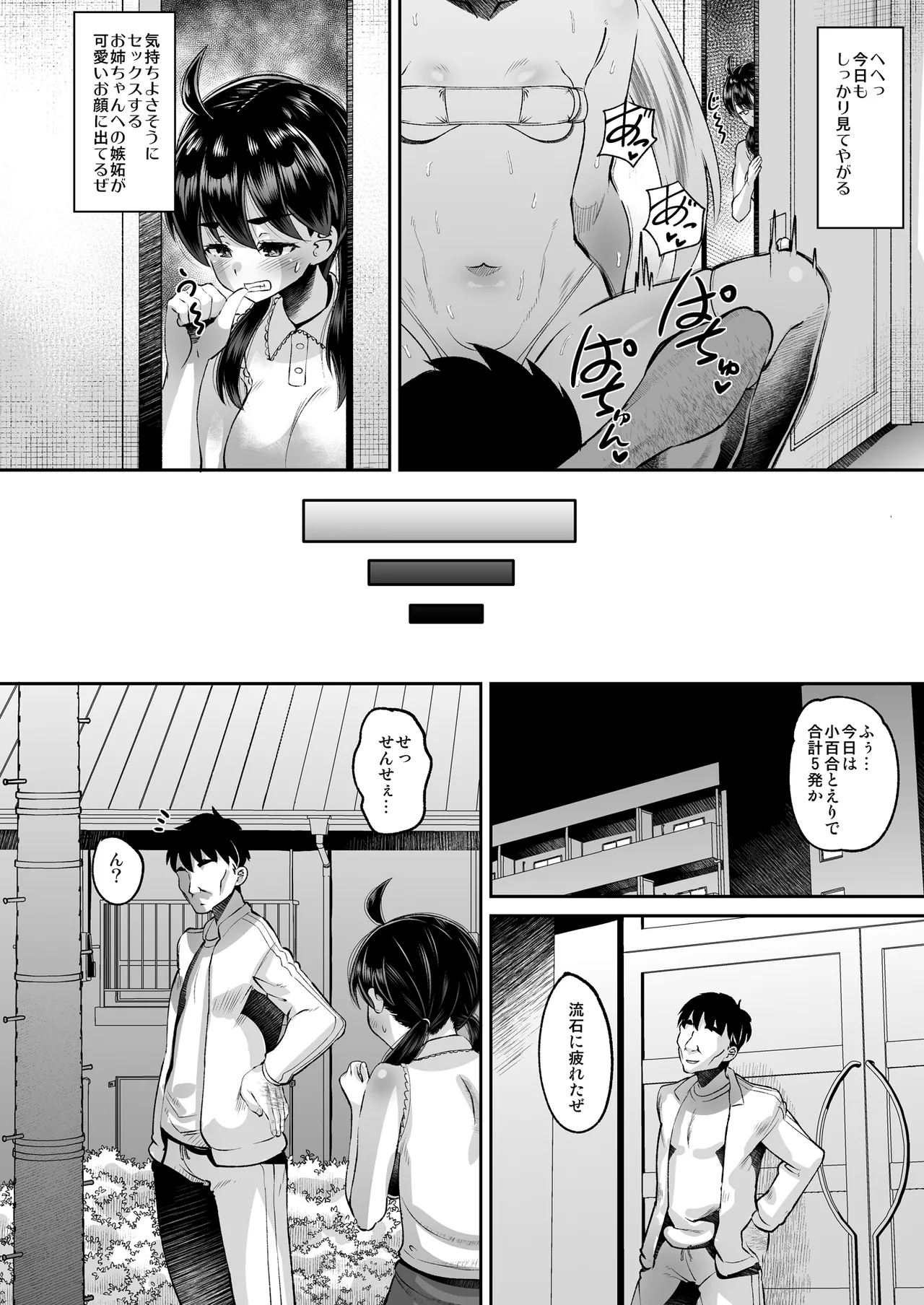 鬼畜教師に堕とされたボクの生徒会長5 三女・こはる page 6 full
