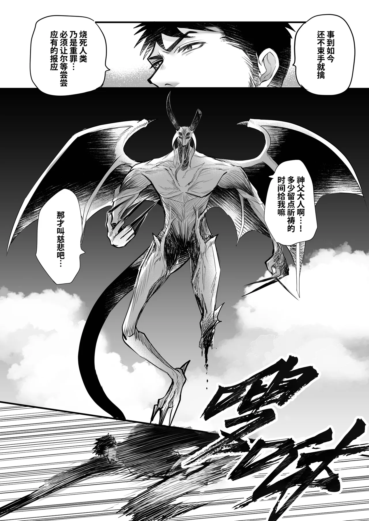 Saikyou no Akumabarai ga Midara na Koto de Ochiru Wake ga Arimasen | 最强的驱魔师绝不会因淫乱之事而堕入无边的快感深渊 page 4 full