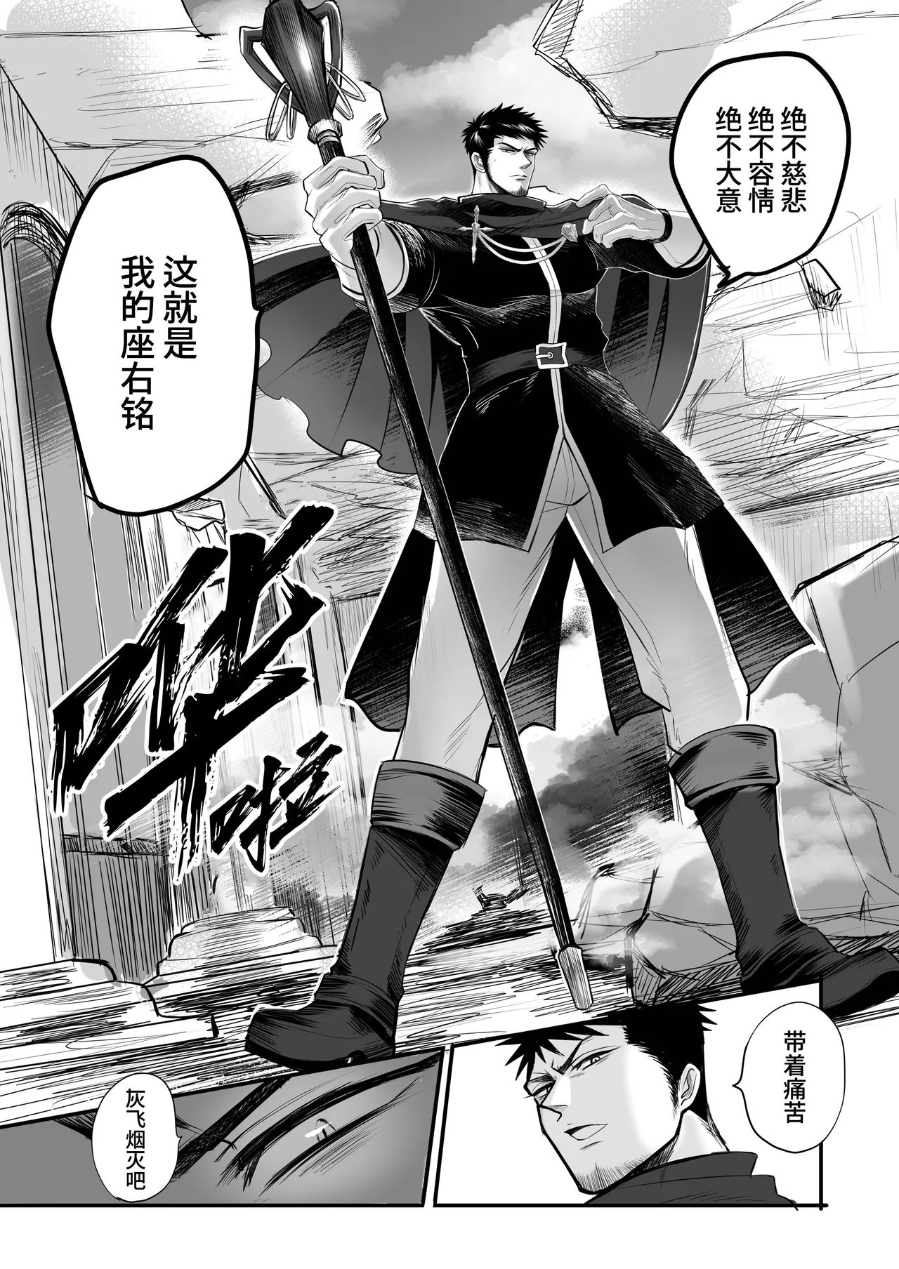 Saikyou no Akumabarai ga Midara na Koto de Ochiru Wake ga Arimasen | 最强的驱魔师绝不会因淫乱之事而堕入无边的快感深渊 page 6 full