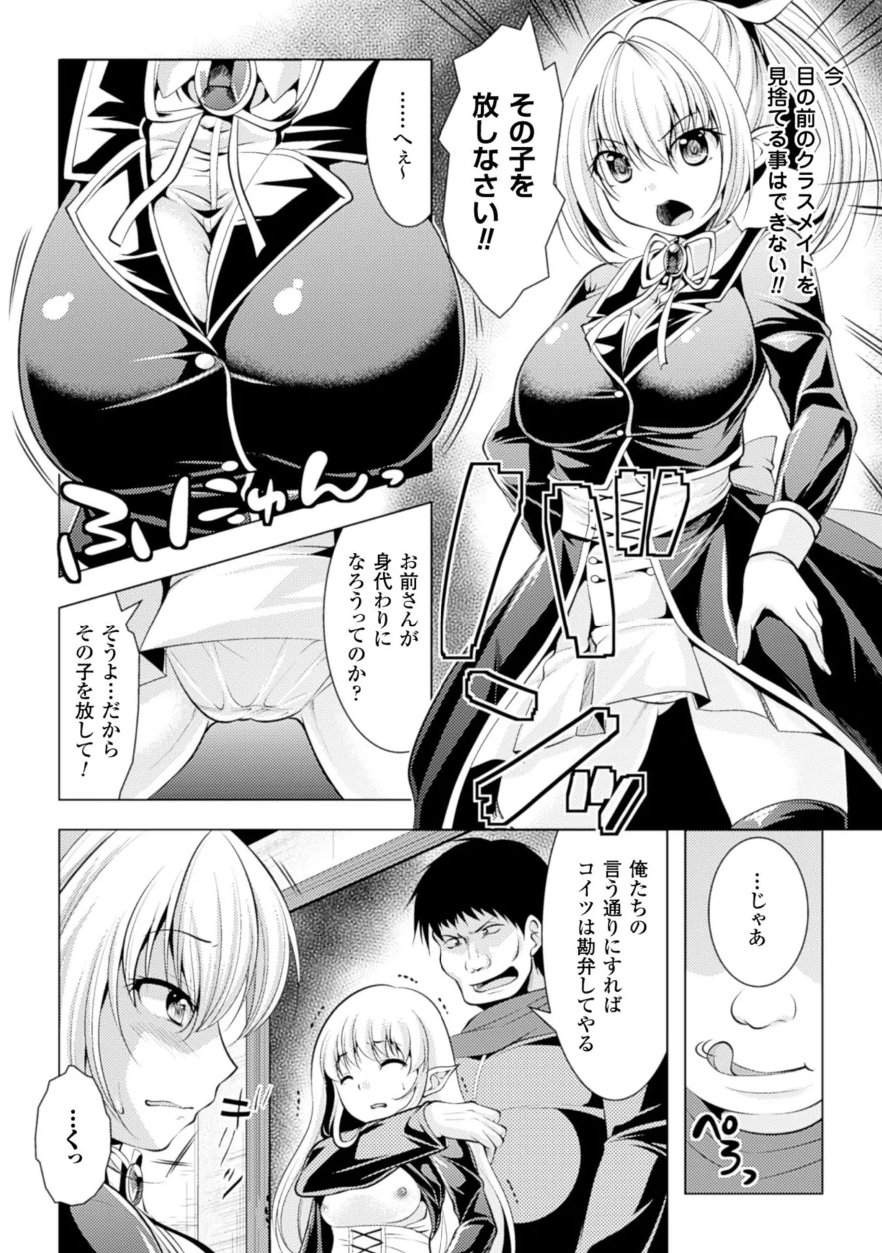 2D Comic Magazine Gakuen Kankin Ryoujoku Vol. 1 page 7 full