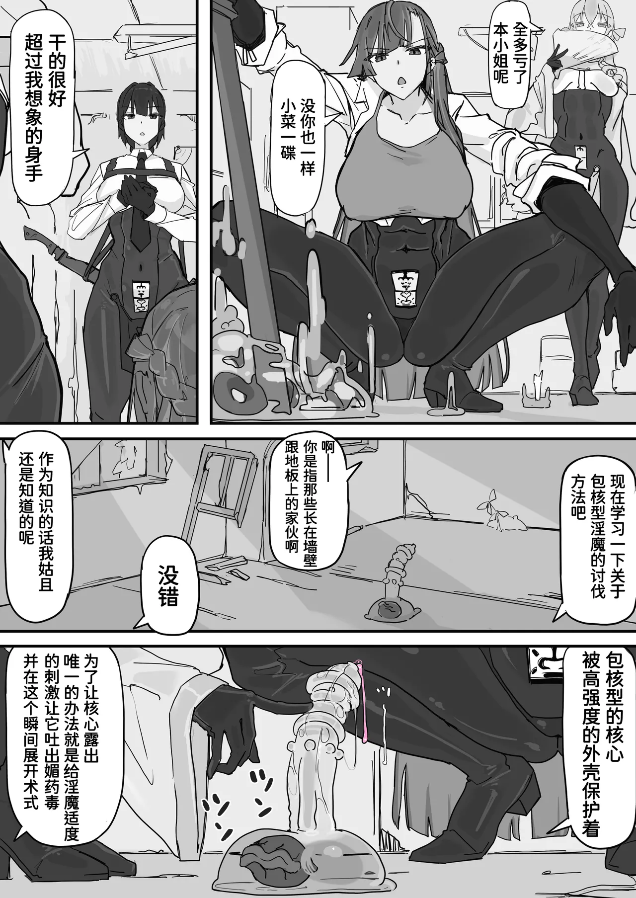 対淫魔戦において感覚遮断札は必須の対策です① page 10 full