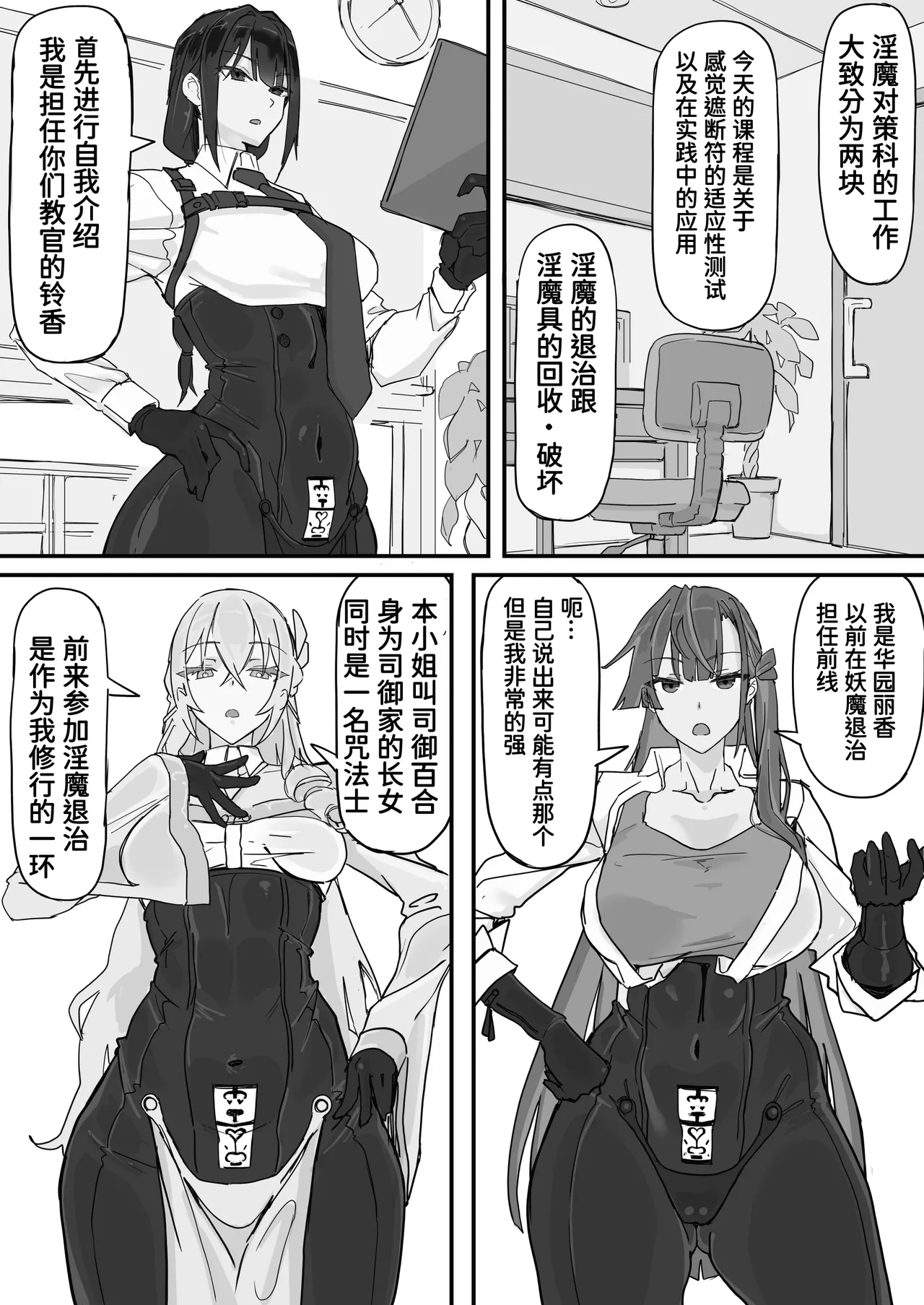 対淫魔戦において感覚遮断札は必須の対策です① page 3 full