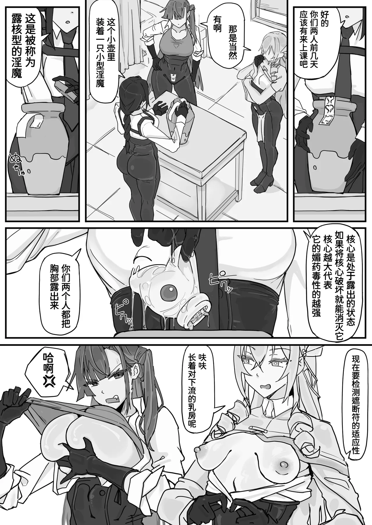 対淫魔戦において感覚遮断札は必須の対策です① page 4 full