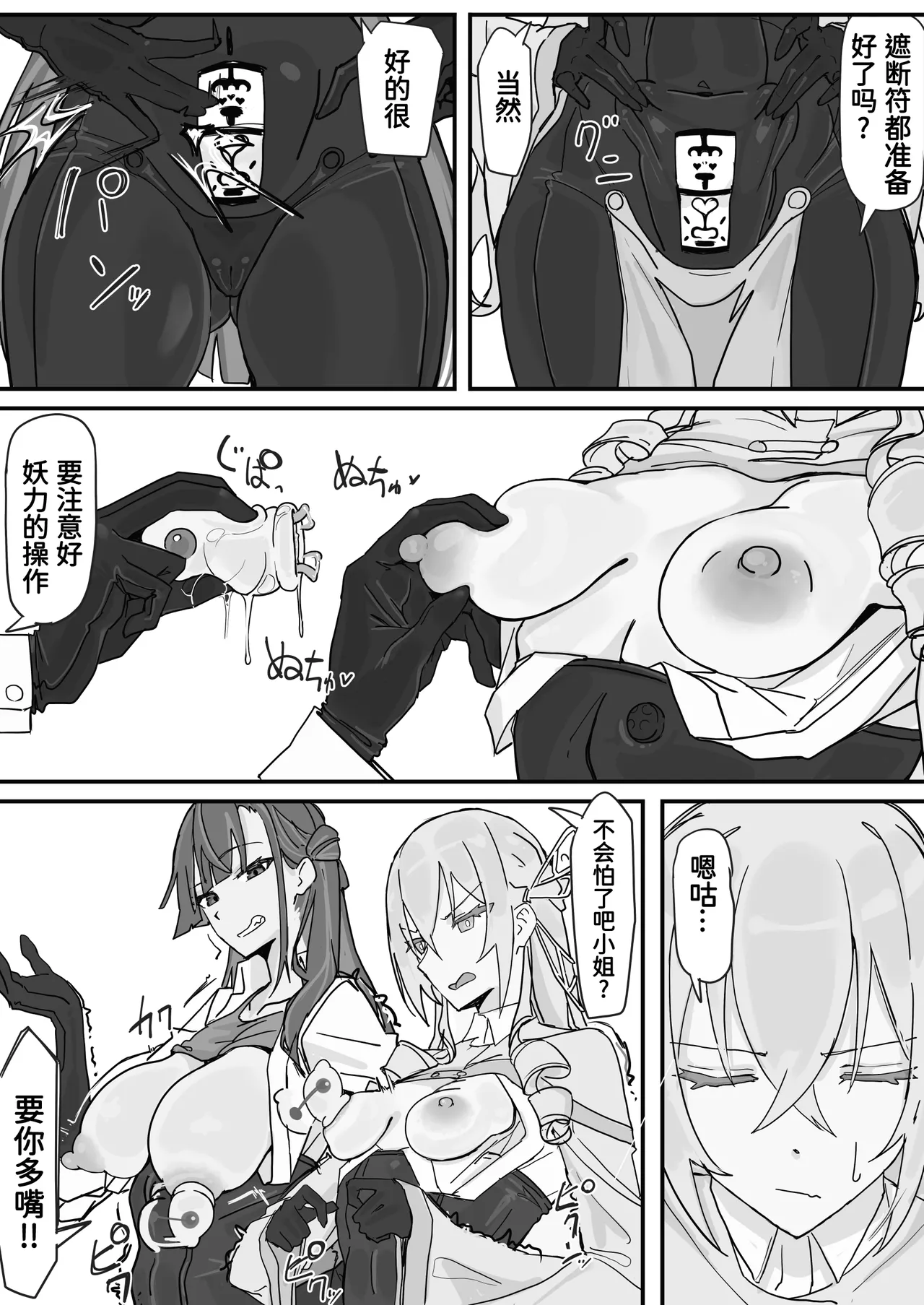 対淫魔戦において感覚遮断札は必須の対策です① page 5 full