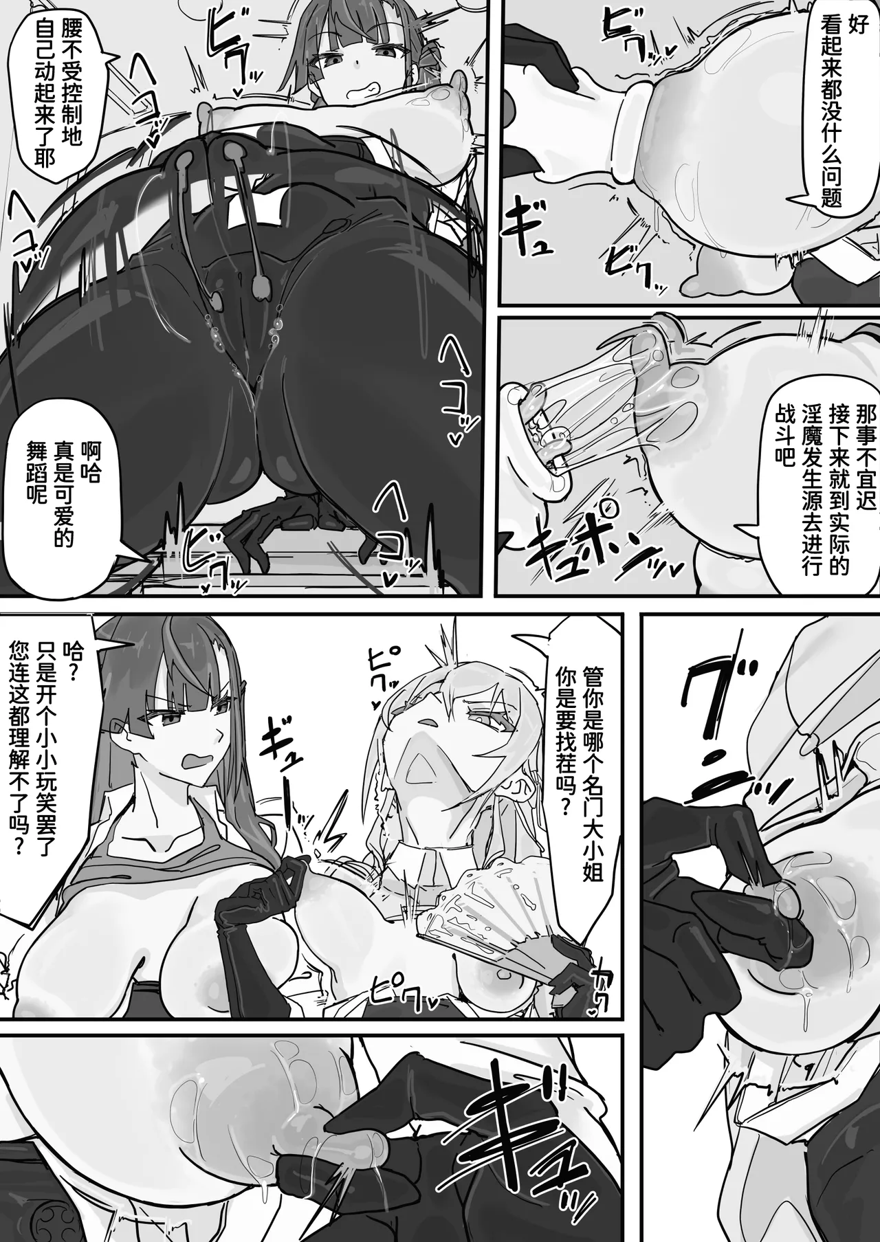 対淫魔戦において感覚遮断札は必須の対策です① page 7 full