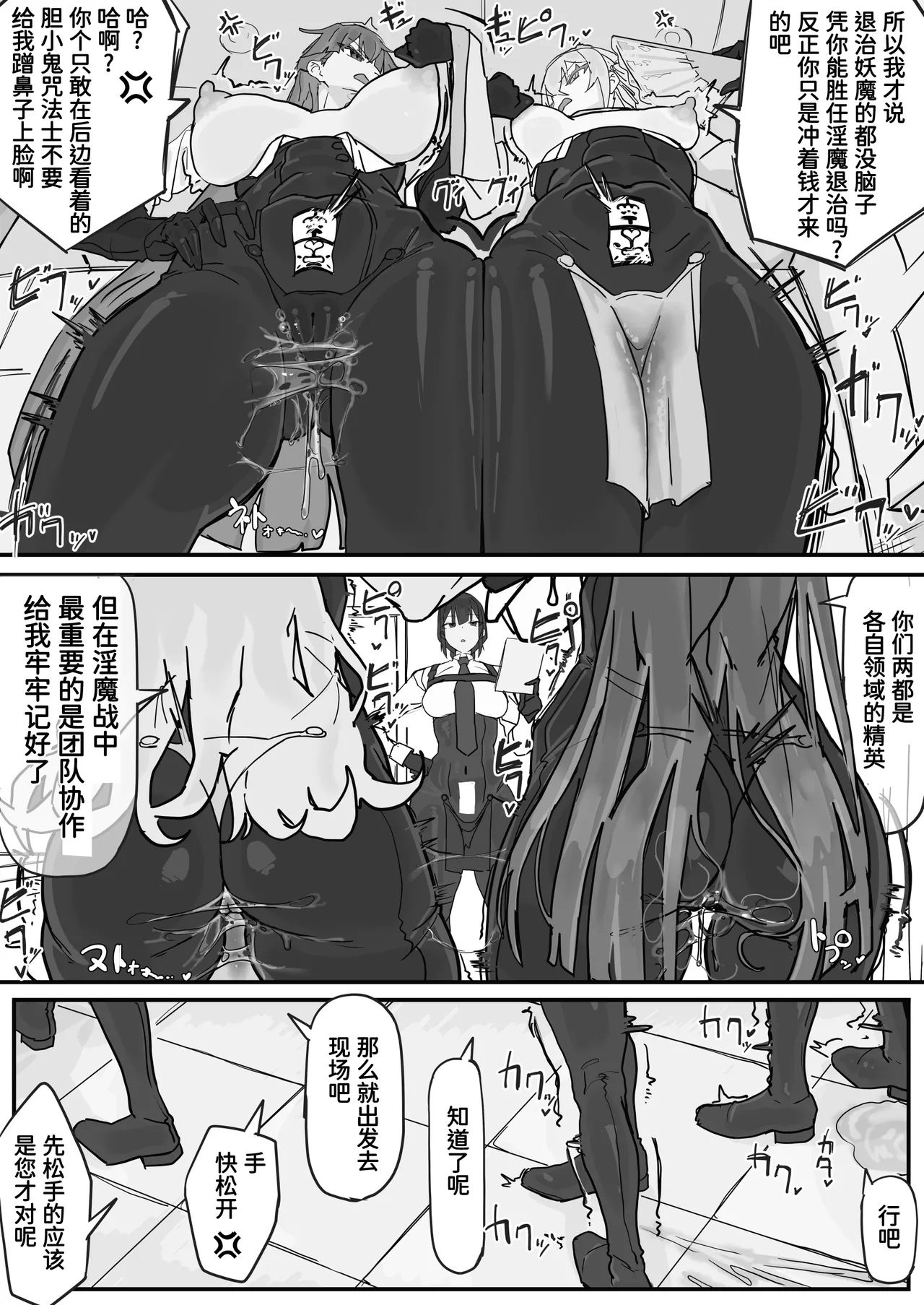 対淫魔戦において感覚遮断札は必須の対策です① page 8 full