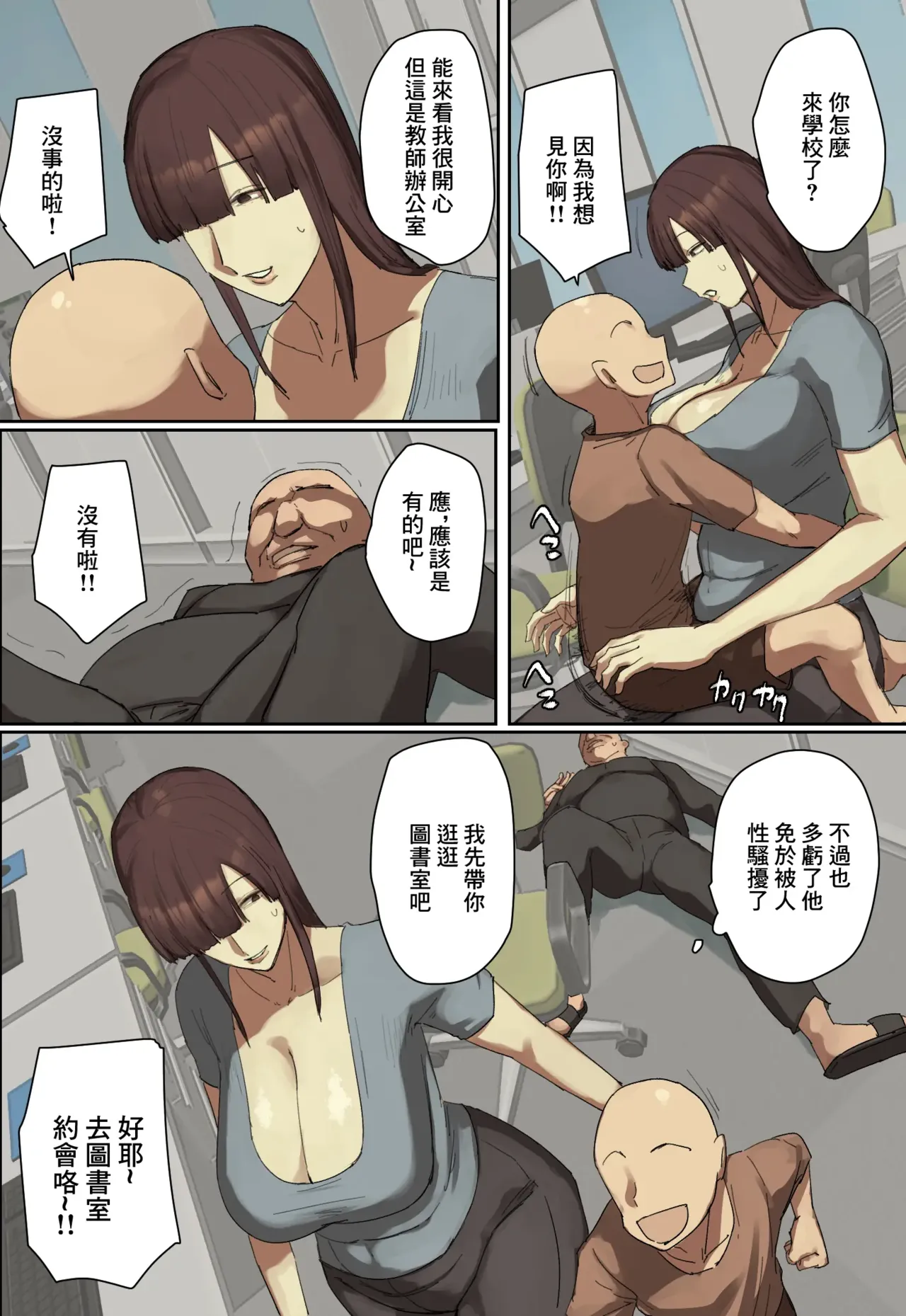Sankanbi de Onii-chan no Sensei ni Hitomebore! | 參觀日對著哥哥的老師一見鍾情 page 10 full