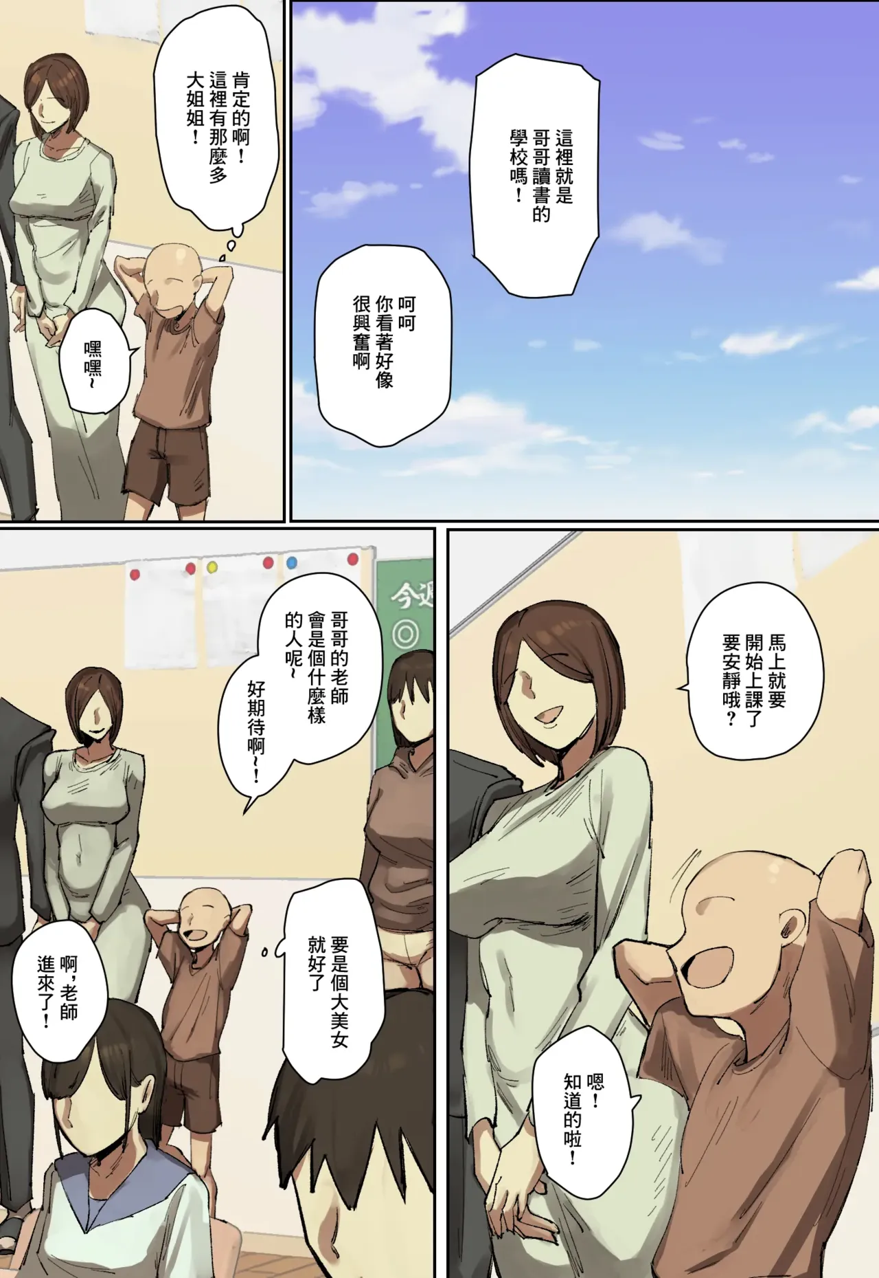 Sankanbi de Onii-chan no Sensei ni Hitomebore! | 參觀日對著哥哥的老師一見鍾情 page 3 full