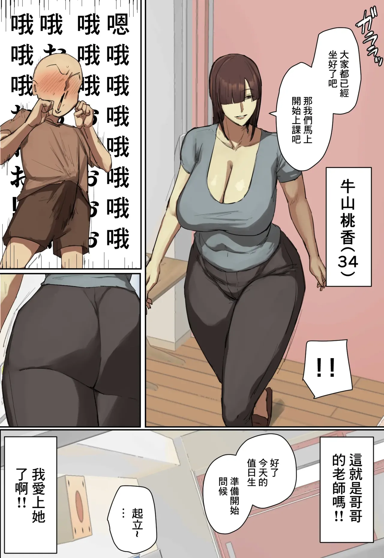 Sankanbi de Onii-chan no Sensei ni Hitomebore! | 參觀日對著哥哥的老師一見鍾情 page 4 full
