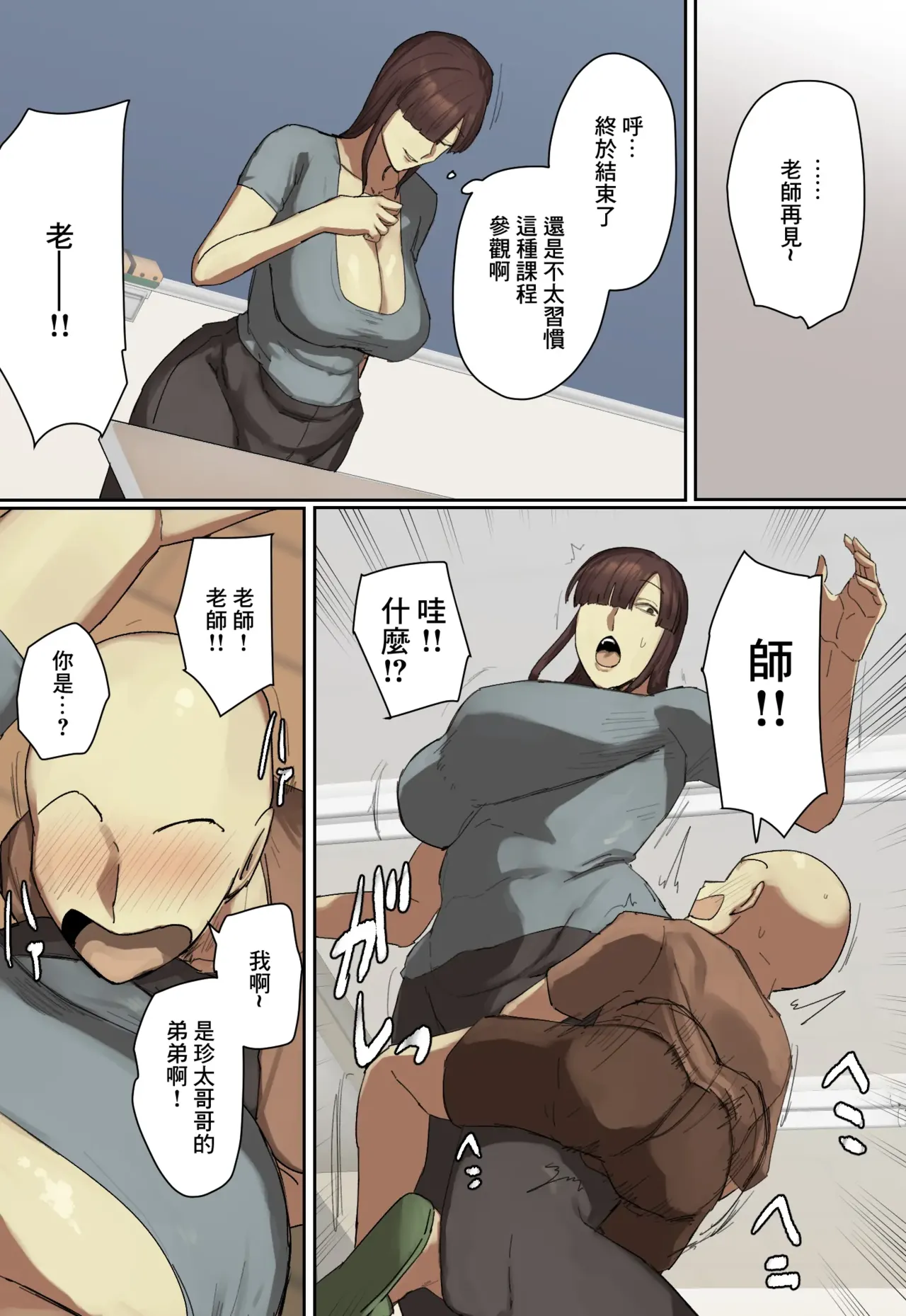 Sankanbi de Onii-chan no Sensei ni Hitomebore! | 參觀日對著哥哥的老師一見鍾情 page 5 full