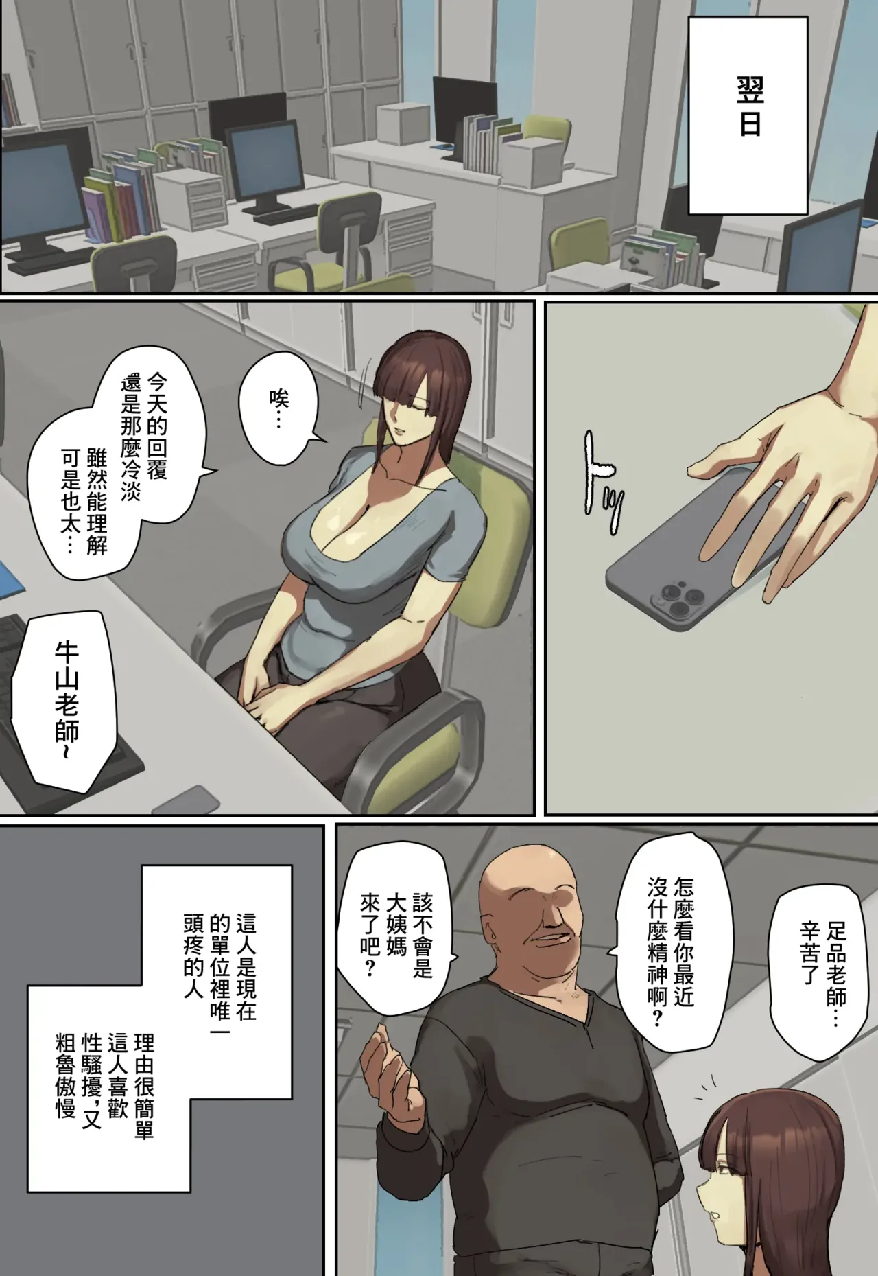 Sankanbi de Onii-chan no Sensei ni Hitomebore! | 參觀日對著哥哥的老師一見鍾情 page 8 full