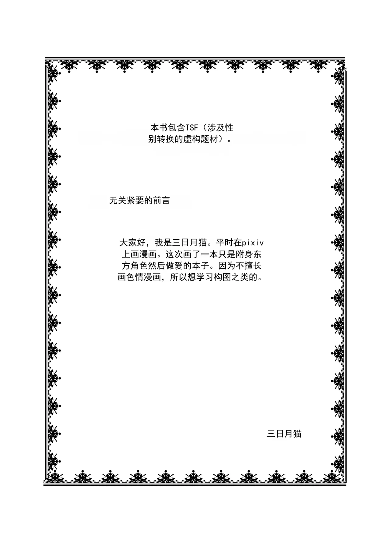 女の子に憑依する本4 page 2 full