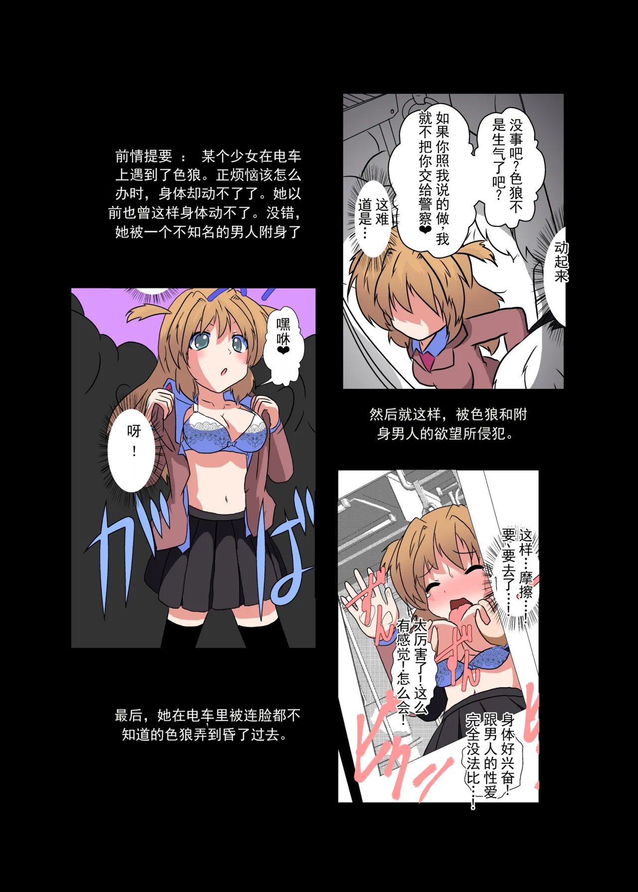 女の子に憑依する本4 page 3 full