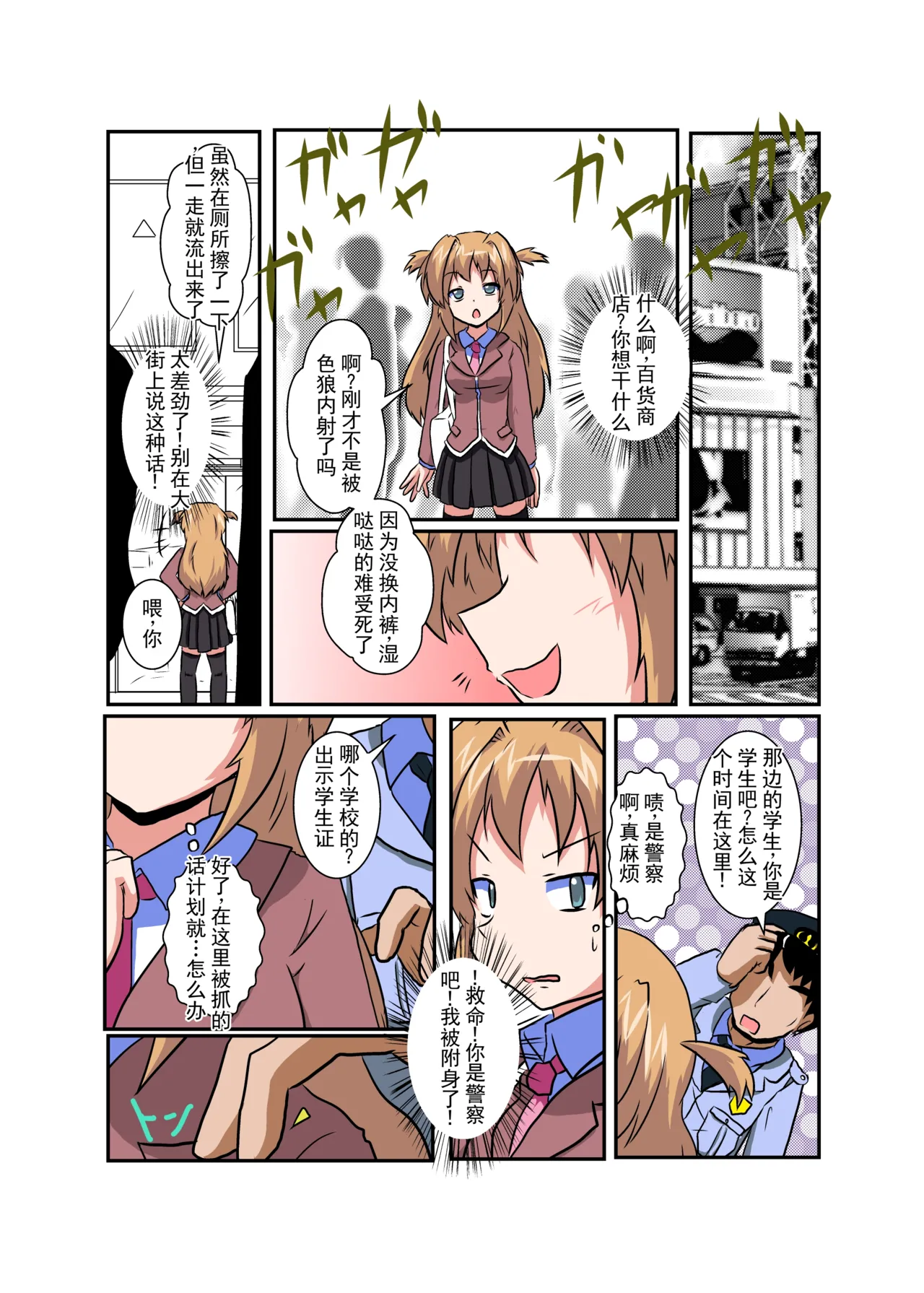 女の子に憑依する本4 page 5 full
