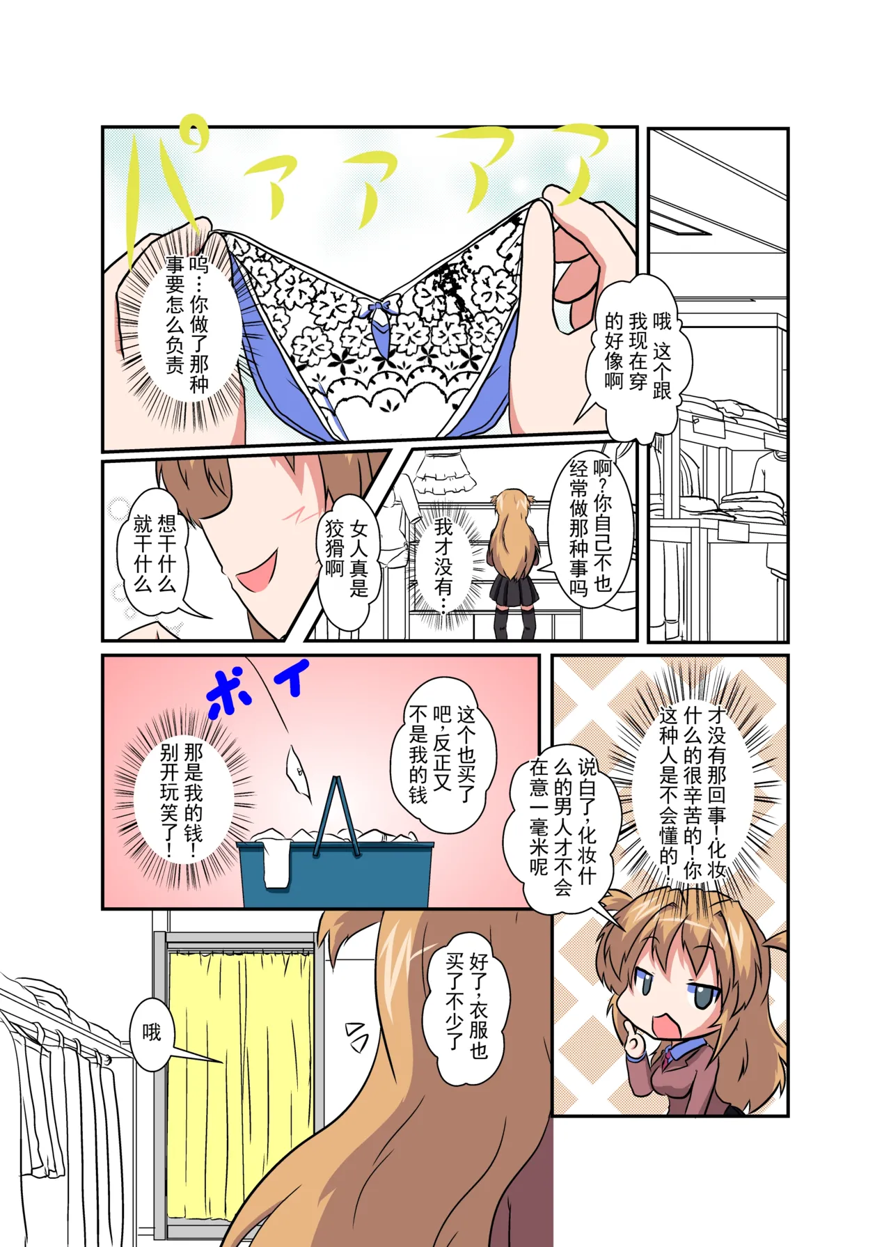 女の子に憑依する本4 page 7 full