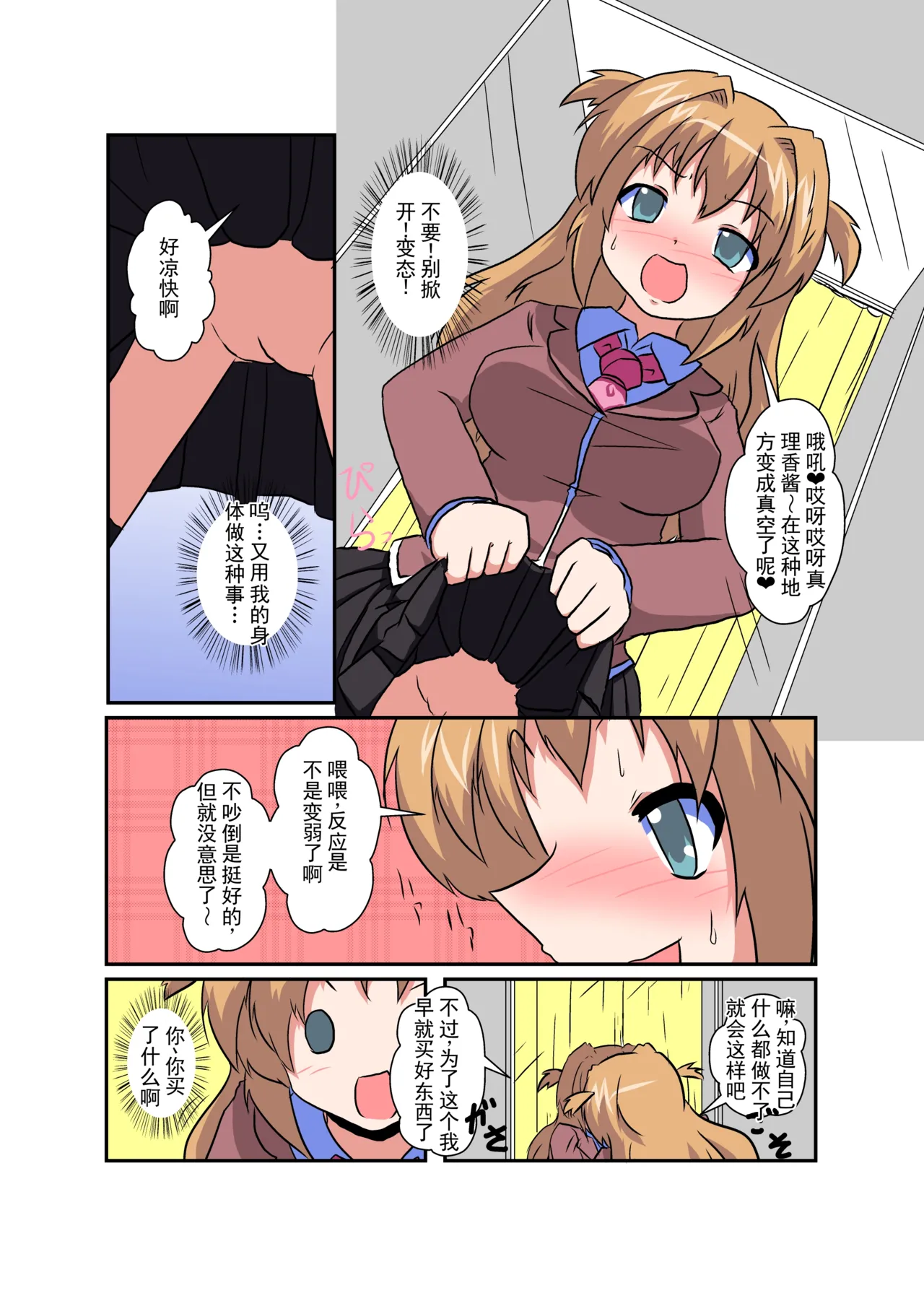 女の子に憑依する本4 page 9 full
