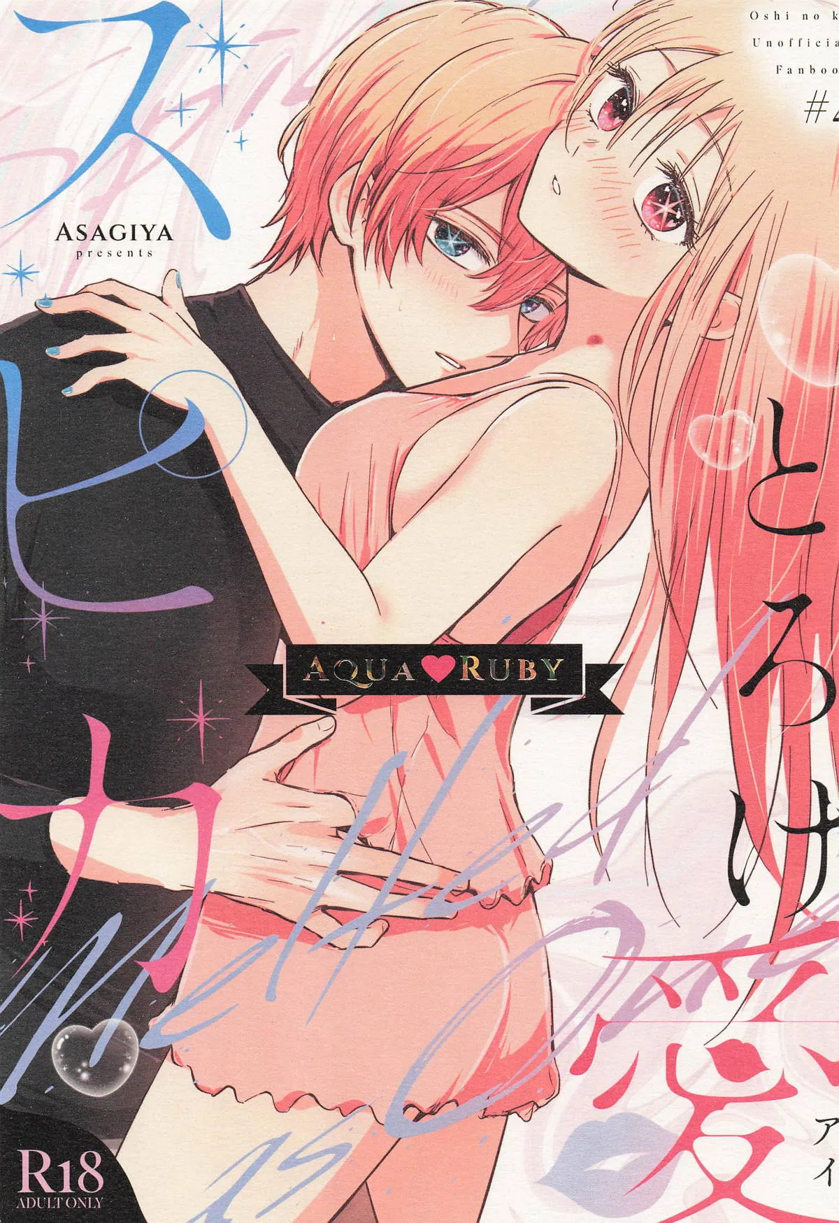 Toroke Ai Spica  | Spica in Melting Love page 1 full