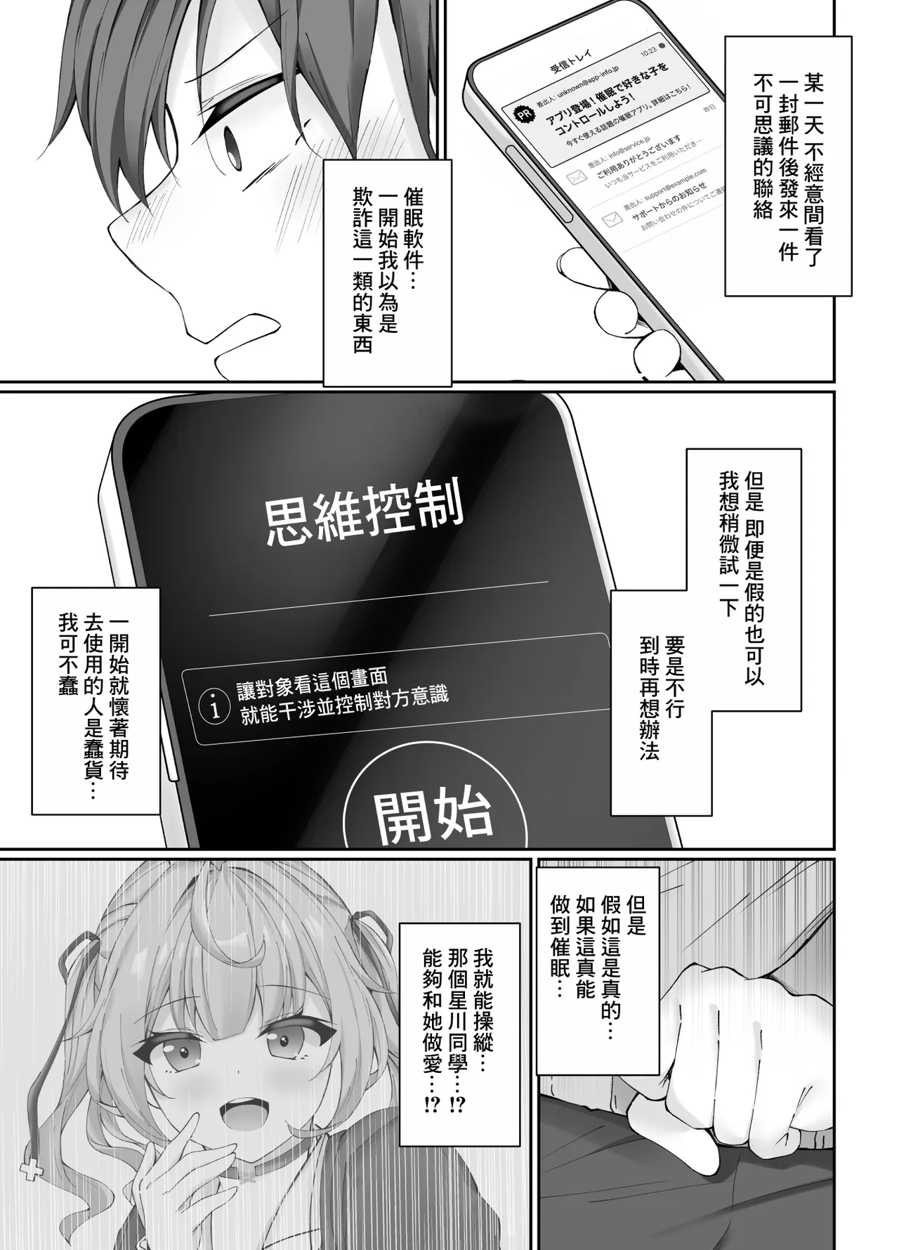 Seishorigakari no Hoshikawa-san page 3 full