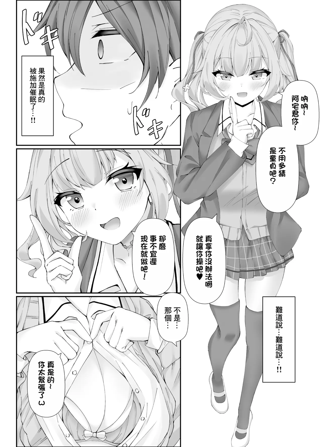 Seishorigakari no Hoshikawa-san page 6 full