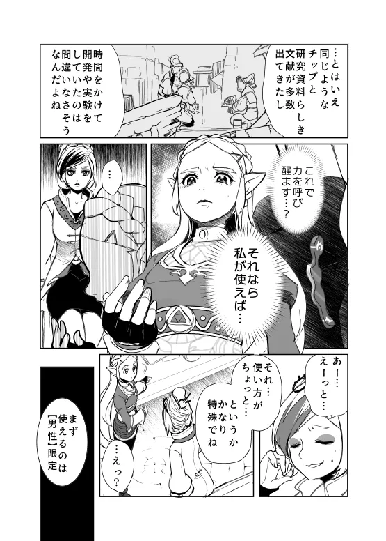 Zenritsusen Kaihatsu Nichiroku | Daily Record of Prostate Development page 3 full