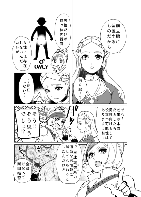 Zenritsusen Kaihatsu Nichiroku | Daily Record of Prostate Development page 4 full