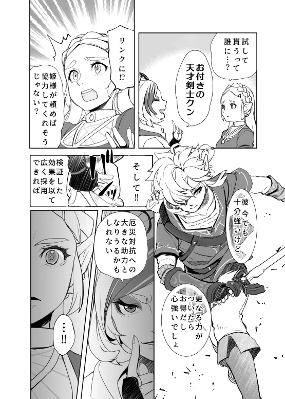 Zenritsusen Kaihatsu Nichiroku | Daily Record of Prostate Development page 6 full
