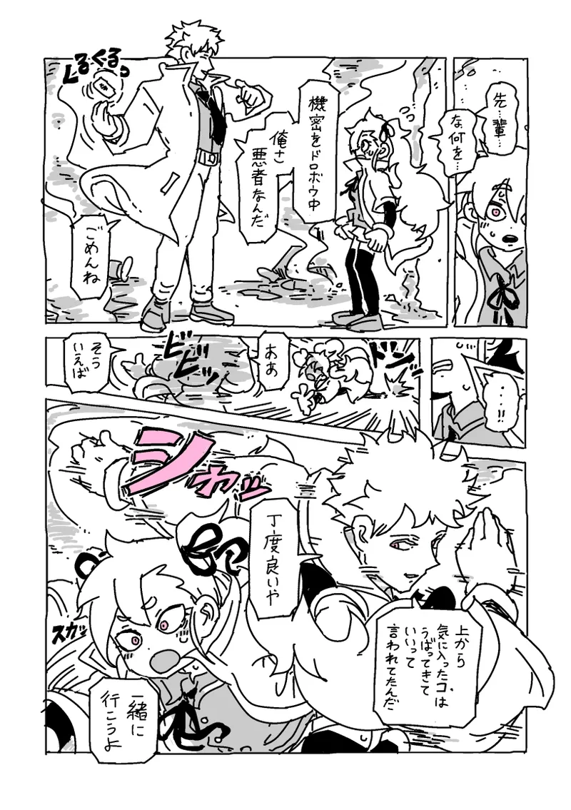 過去に描いた女装漫画の続き page 6 full