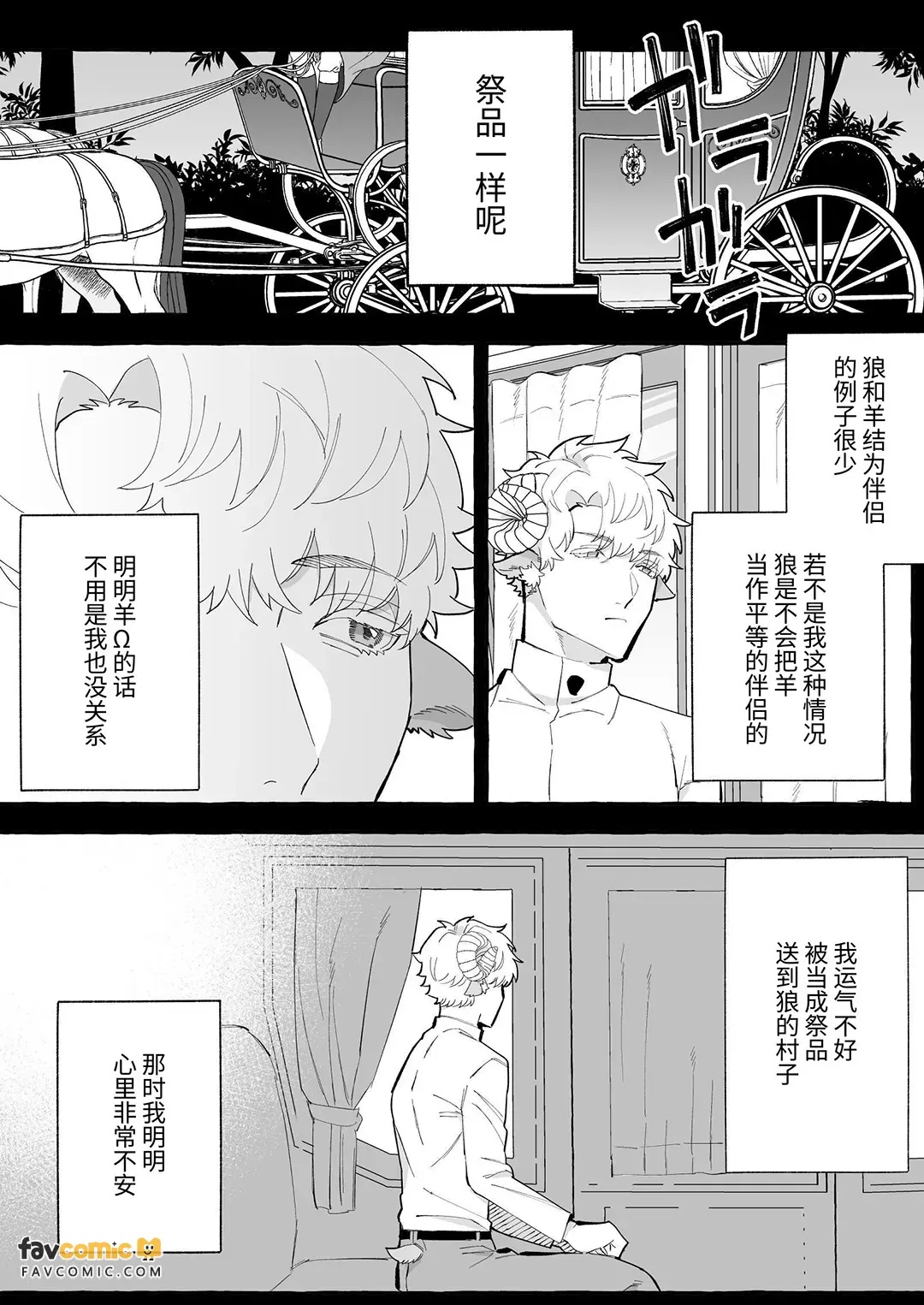 Ishukon × Dekiai Kozukuri 2 ~ Happī Endo ~︱异族通婚×溺爱造人2～幸福结局 page 10 full
