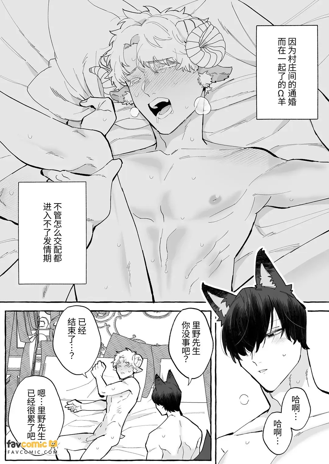 Ishukon × Dekiai Kozukuri 2 ~ Happī Endo ~︱异族通婚×溺爱造人2～幸福结局 page 2 full