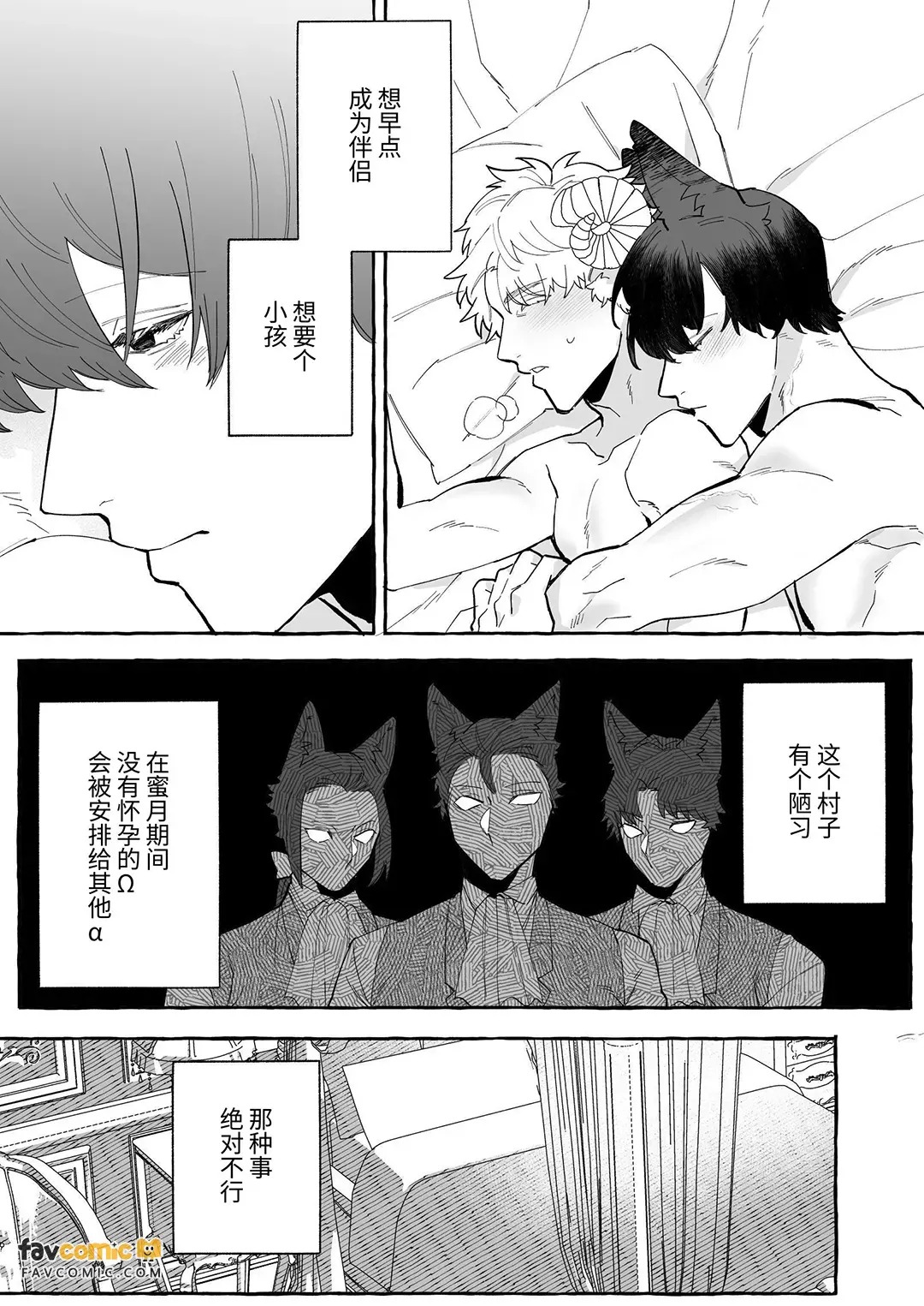 Ishukon × Dekiai Kozukuri 2 ~ Happī Endo ~︱异族通婚×溺爱造人2～幸福结局 page 3 full