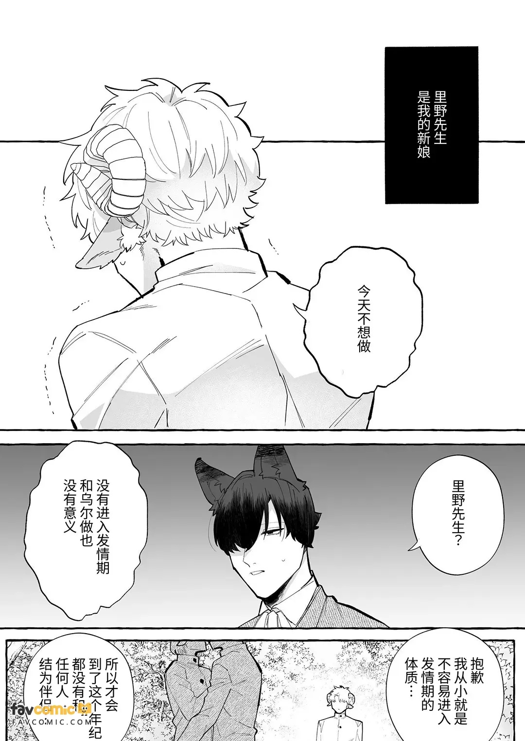 Ishukon × Dekiai Kozukuri 2 ~ Happī Endo ~︱异族通婚×溺爱造人2～幸福结局 page 4 full