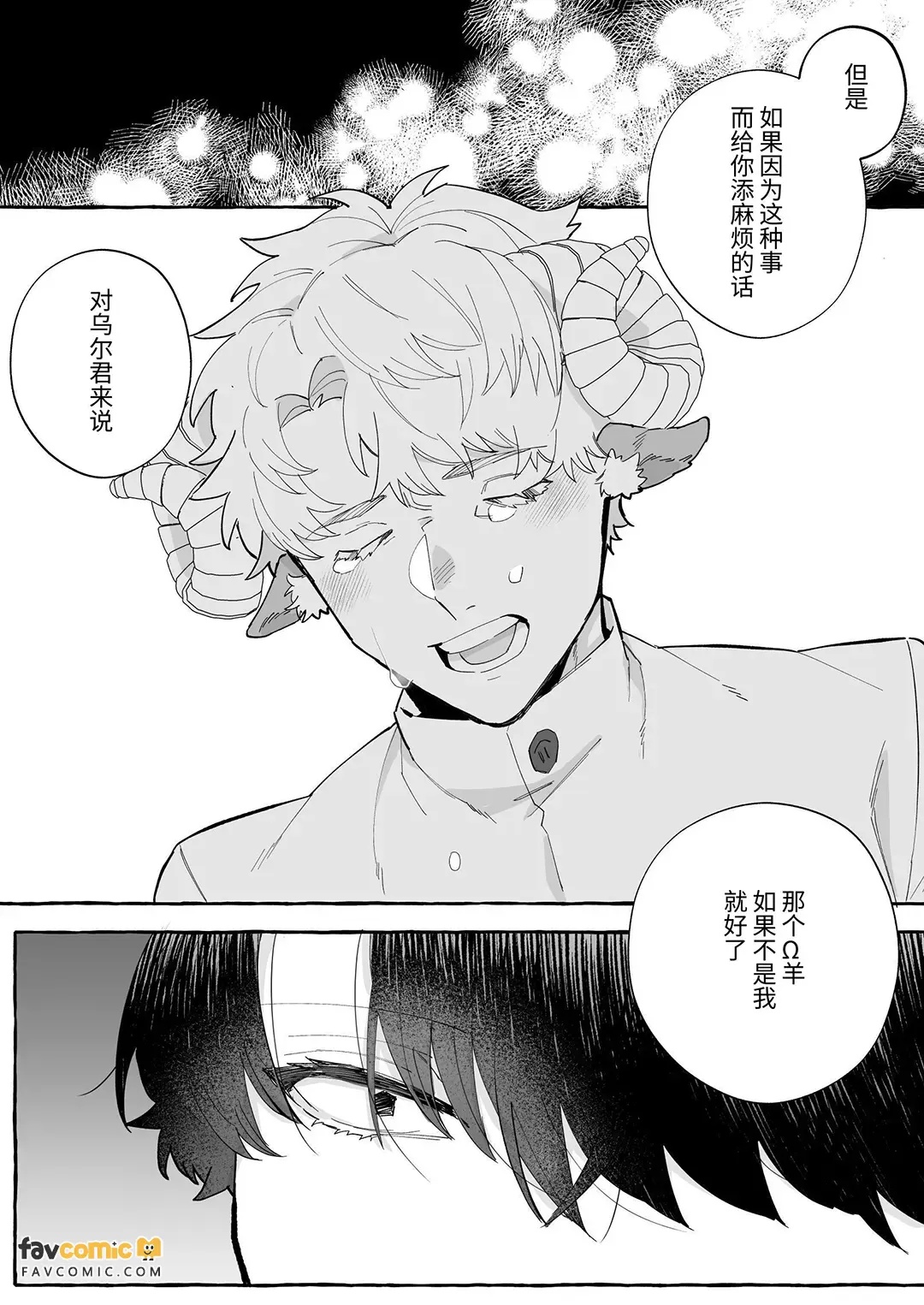Ishukon × Dekiai Kozukuri 2 ~ Happī Endo ~︱异族通婚×溺爱造人2～幸福结局 page 5 full