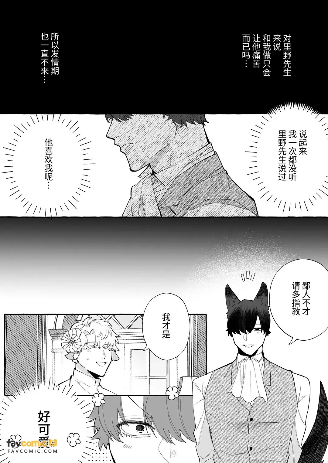 Ishukon × Dekiai Kozukuri 2 ~ Happī Endo ~︱异族通婚×溺爱造人2～幸福结局 page 6 full