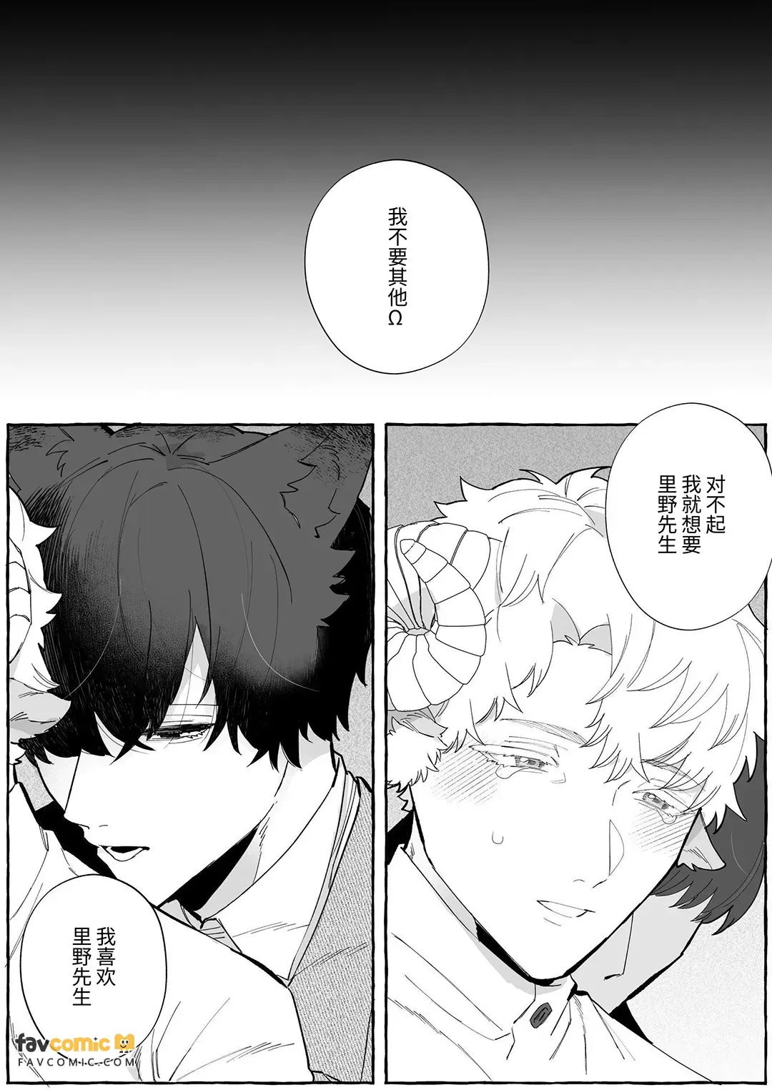 Ishukon × Dekiai Kozukuri 2 ~ Happī Endo ~︱异族通婚×溺爱造人2～幸福结局 page 8 full