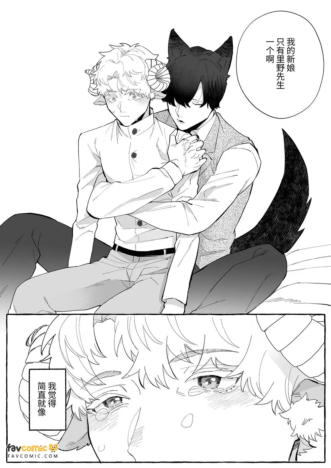 Ishukon × Dekiai Kozukuri 2 ~ Happī Endo ~︱异族通婚×溺爱造人2～幸福结局 page 9 full