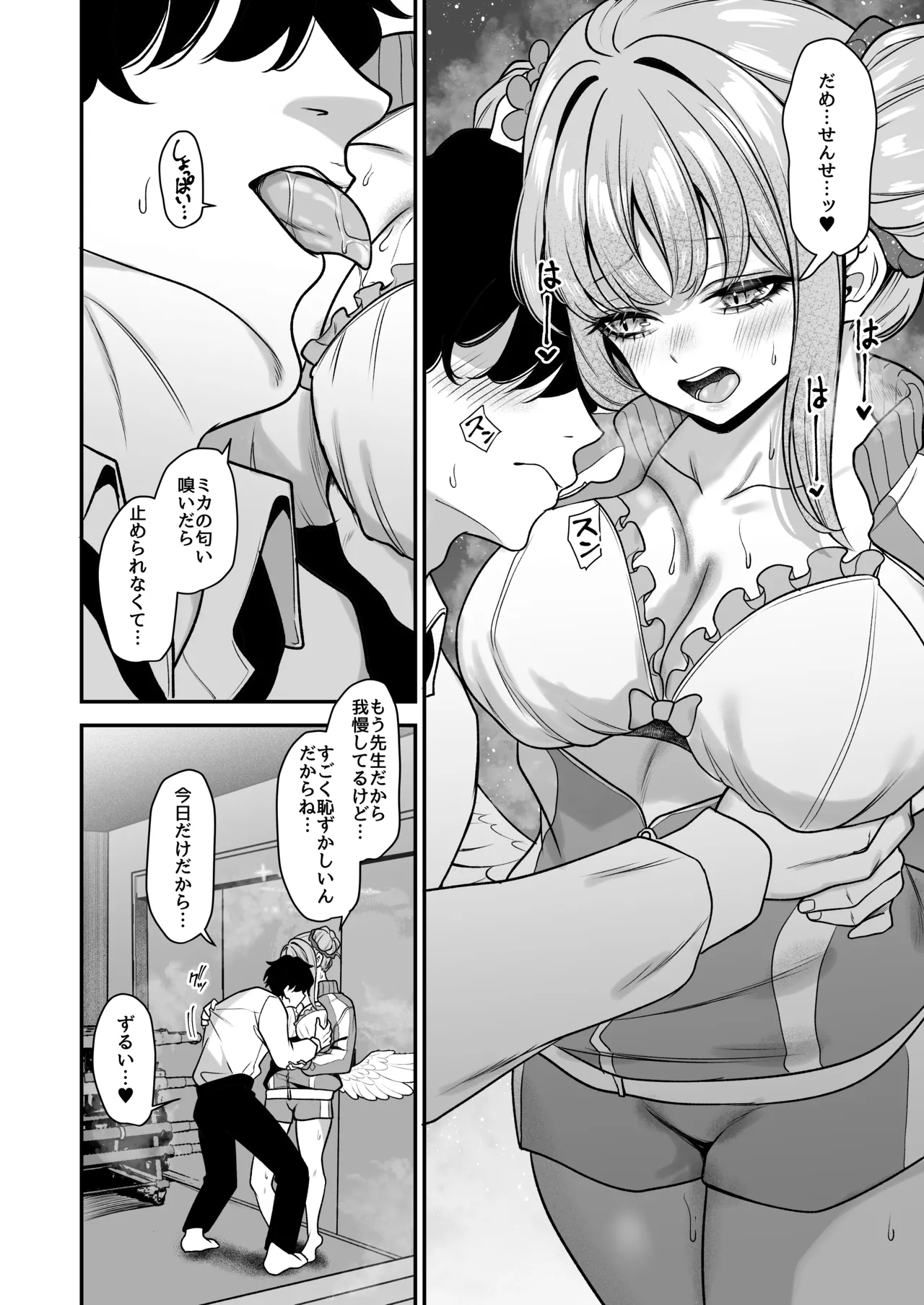 聖○香気 page 5 full