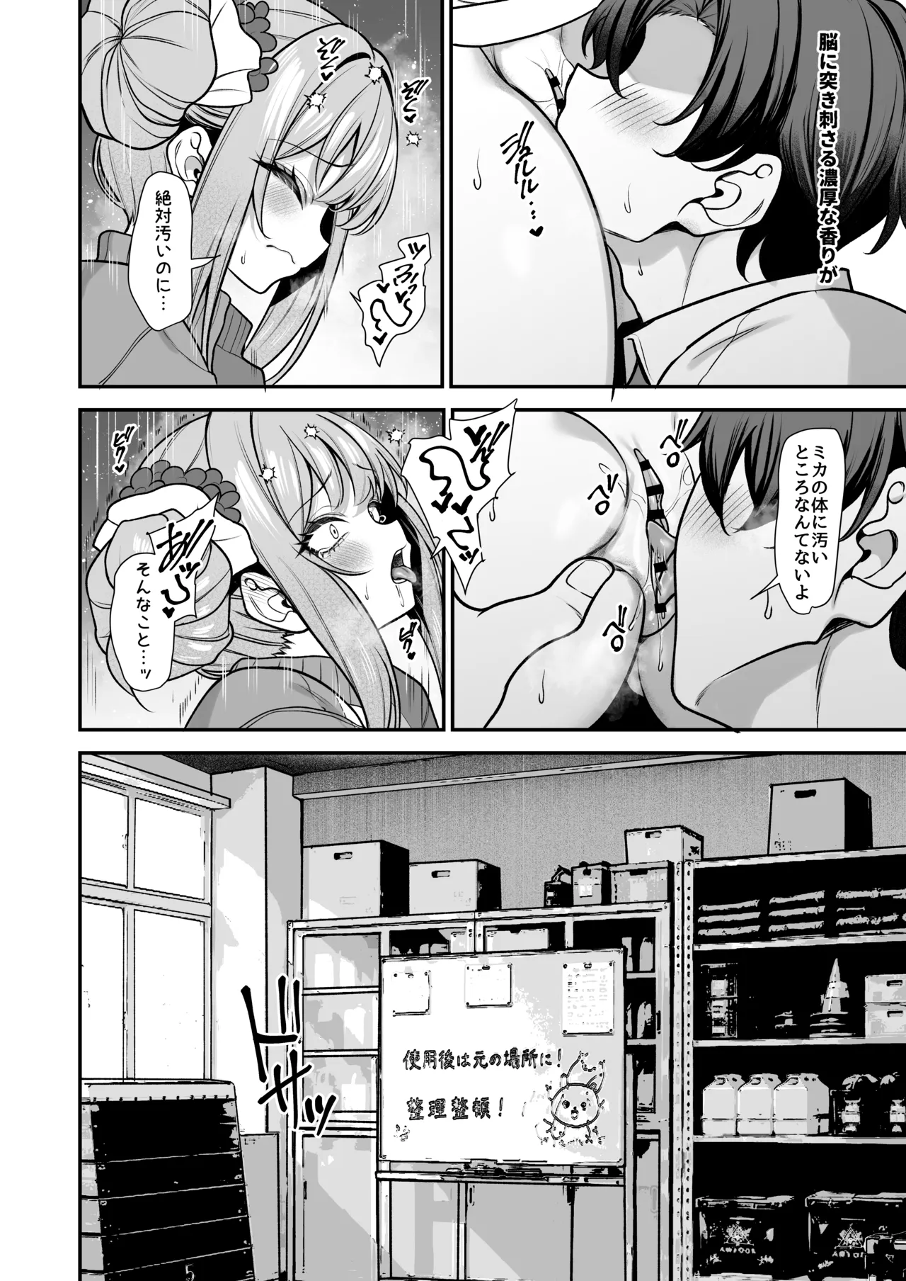 聖○香気 page 9 full
