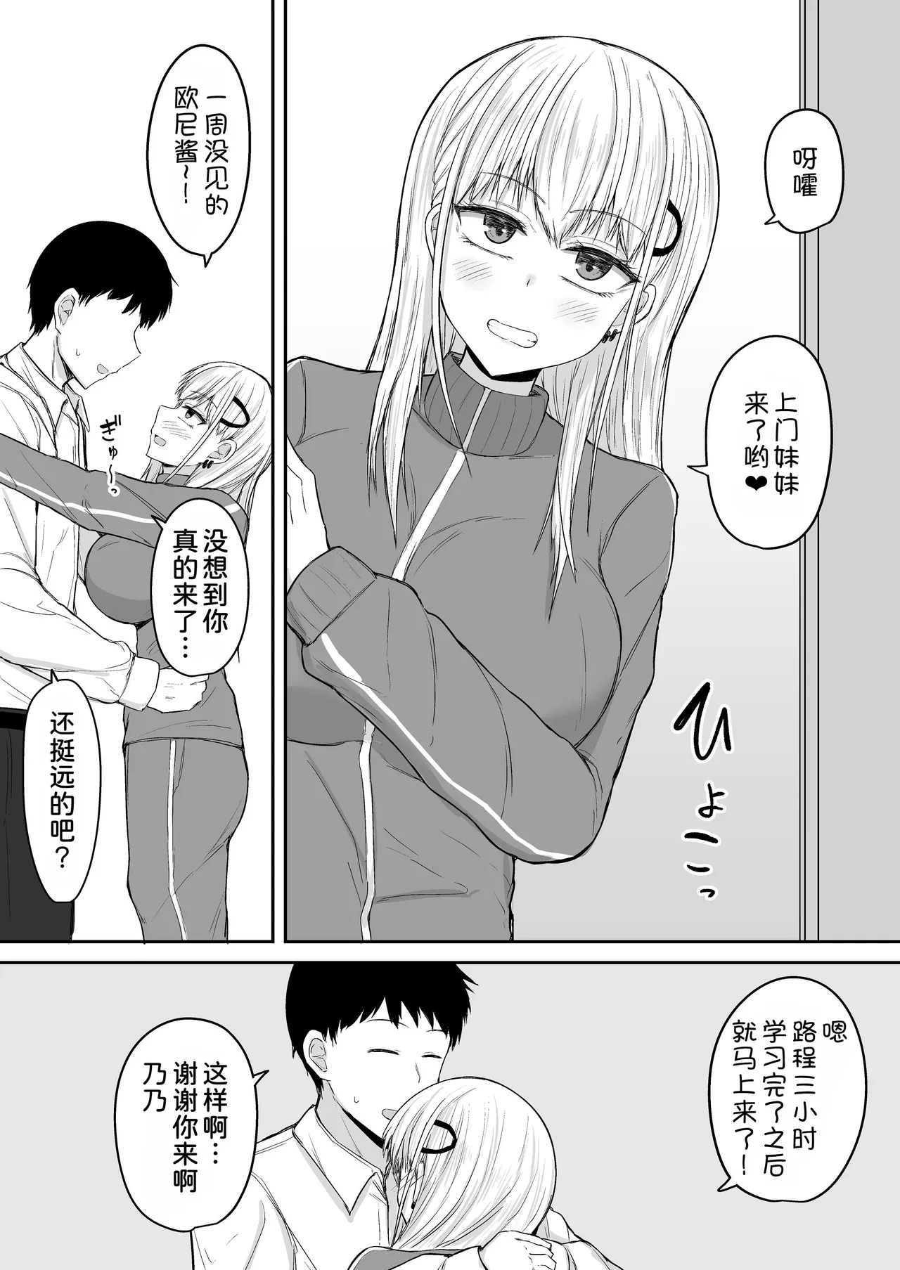 BroCom Imouto ga Shucchousaki Made Delivery Omanko Shitekureru Hanashi page 6 full