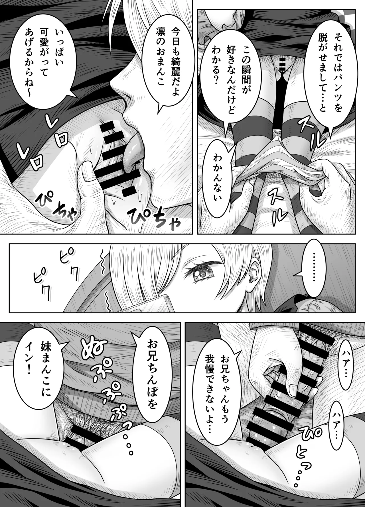 My younger sister Rin and her friends page 7 full