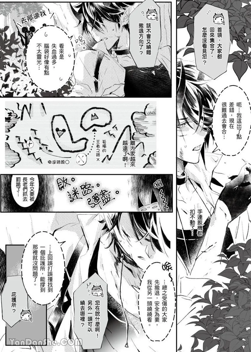 The Cat Doctor's Herbal Medicine Comes at a Price︱香草猫的收费医疗守则 page 3 full