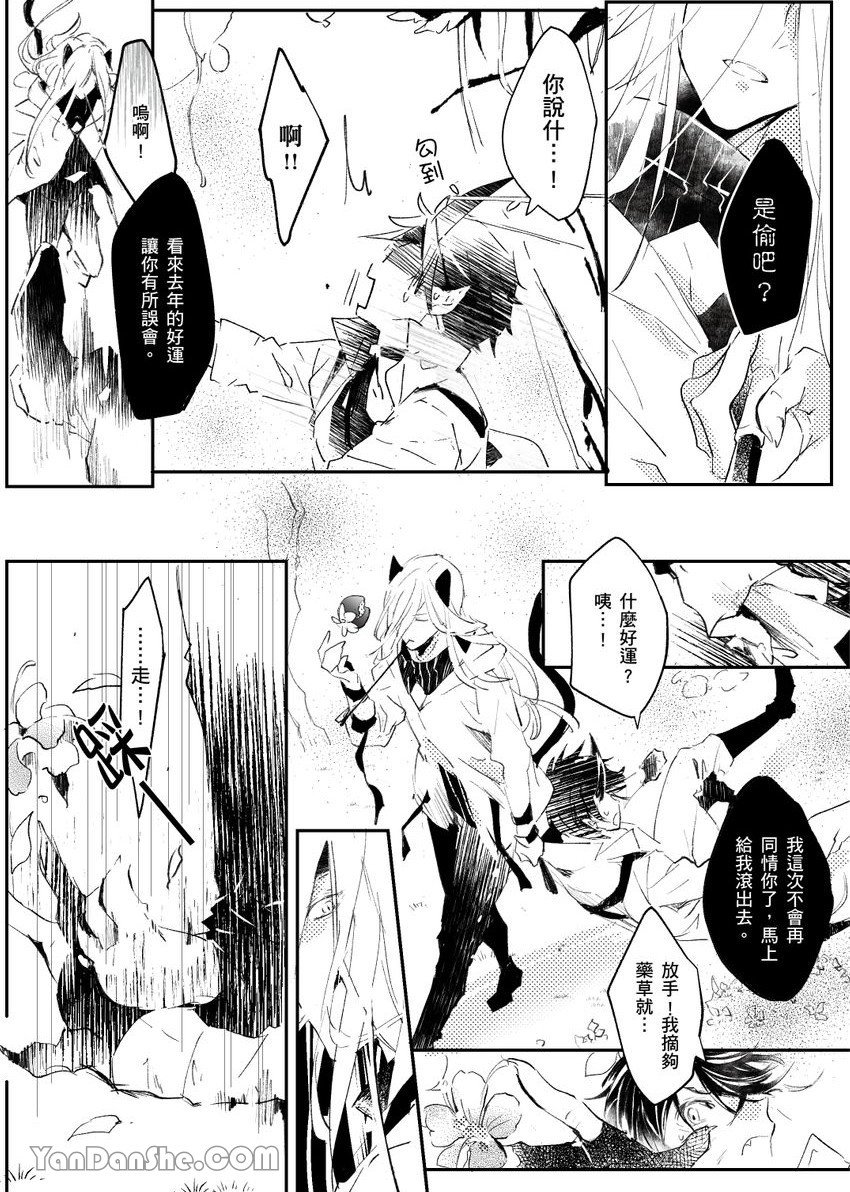 The Cat Doctor's Herbal Medicine Comes at a Price︱香草猫的收费医疗守则 page 8 full