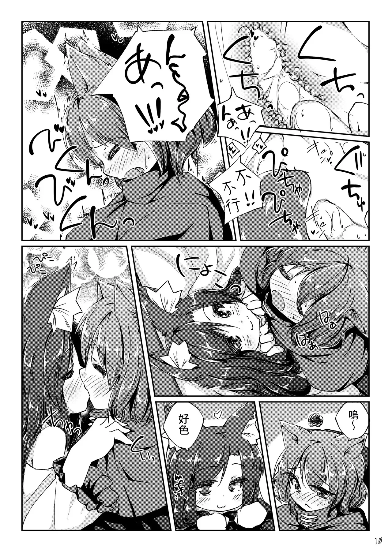 Kotatsu to Mikan to Innu no Hon page 10 full