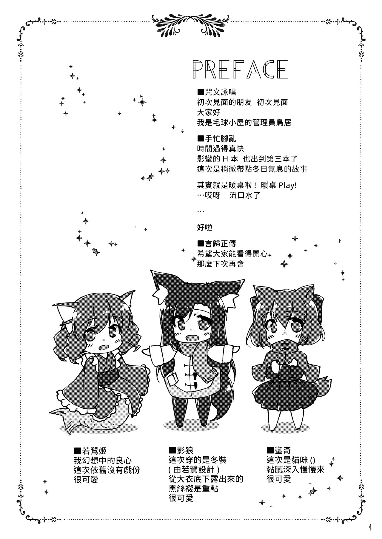 Kotatsu to Mikan to Innu no Hon page 4 full