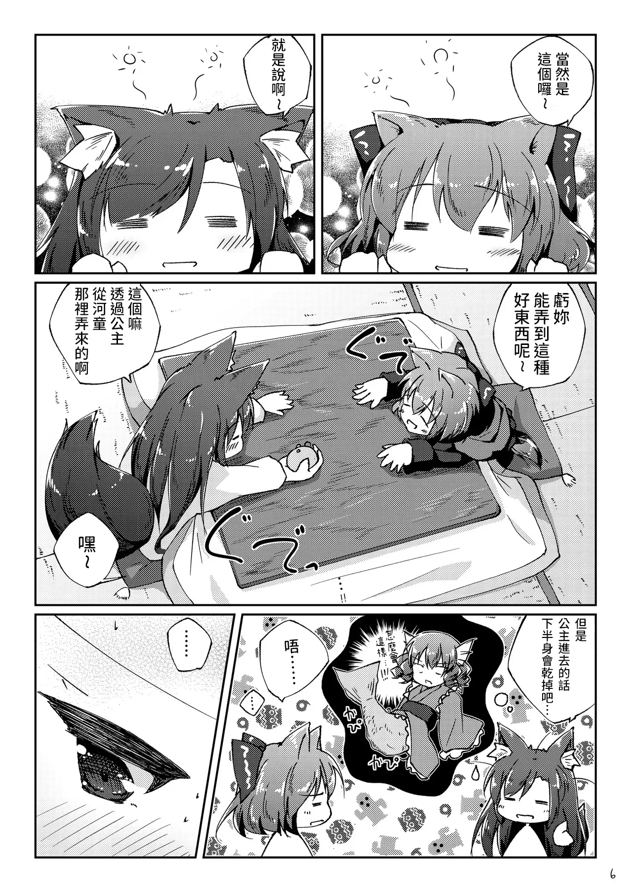 Kotatsu to Mikan to Innu no Hon page 6 full