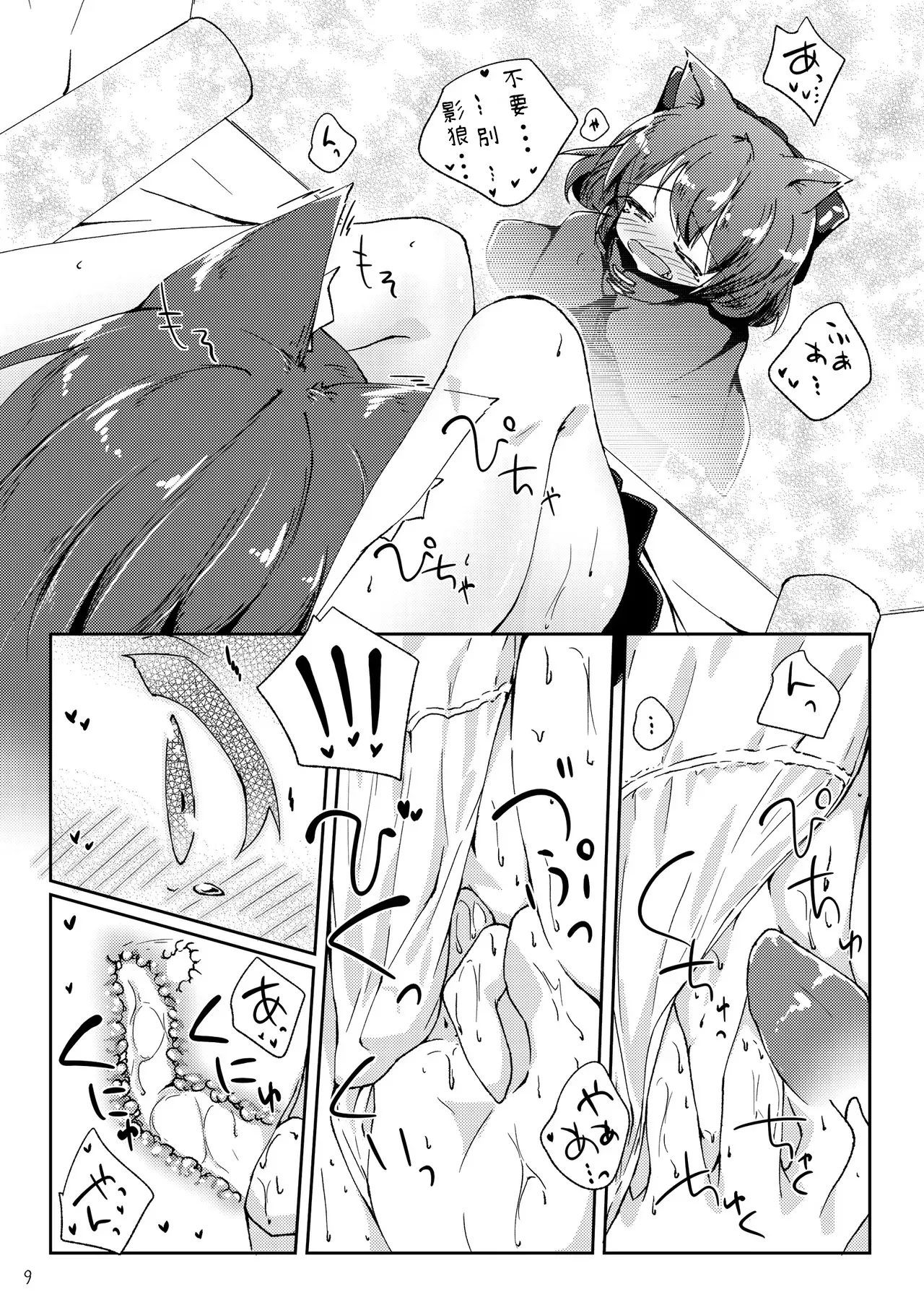 Kotatsu to Mikan to Innu no Hon page 9 full