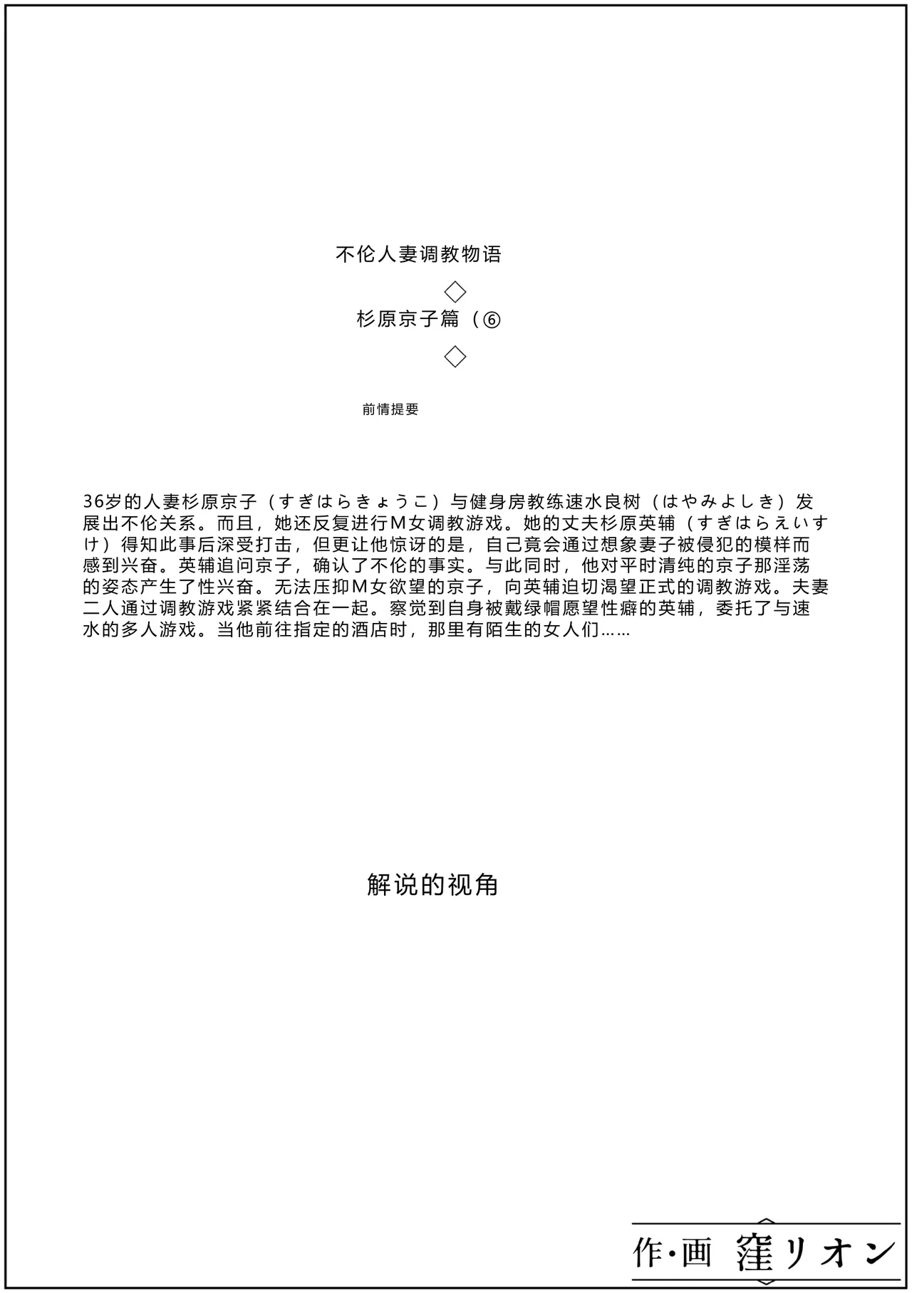Furin Hitozuma Choukyou Monogatari Sugihara Kyouko-hen page 2 full