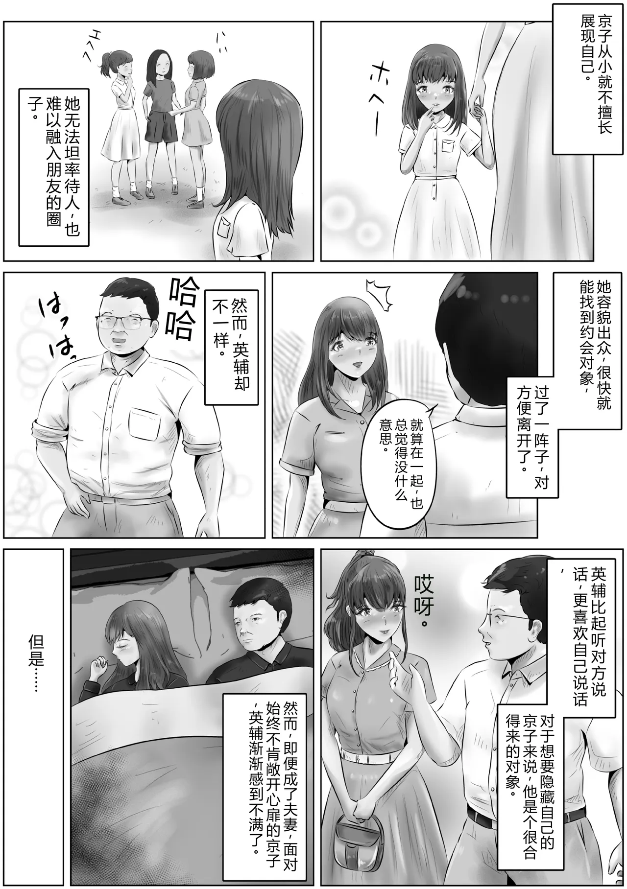 Furin Hitozuma Choukyou Monogatari Sugihara Kyouko-hen page 3 full