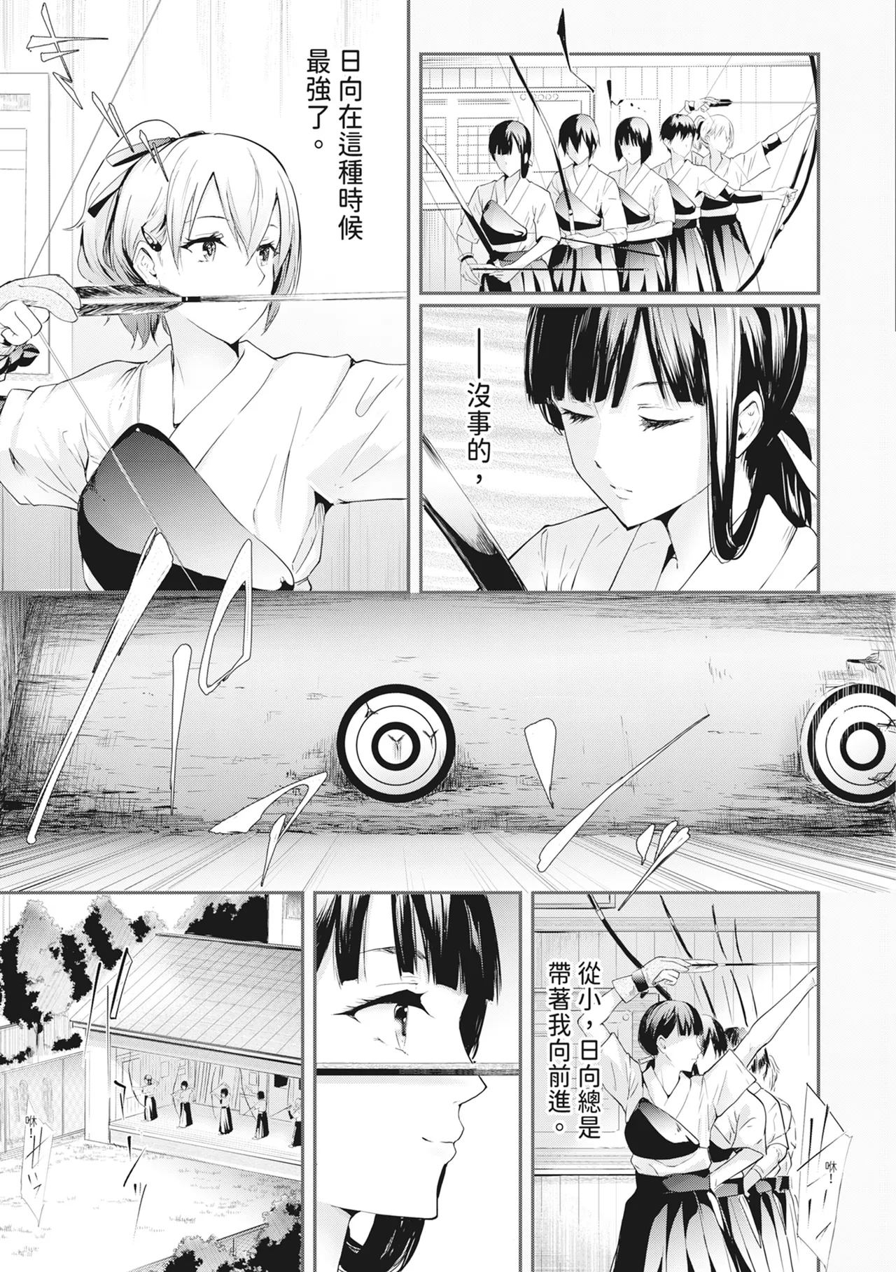 Sakuramiya Shimai no Netorare Kiroku page 10 full