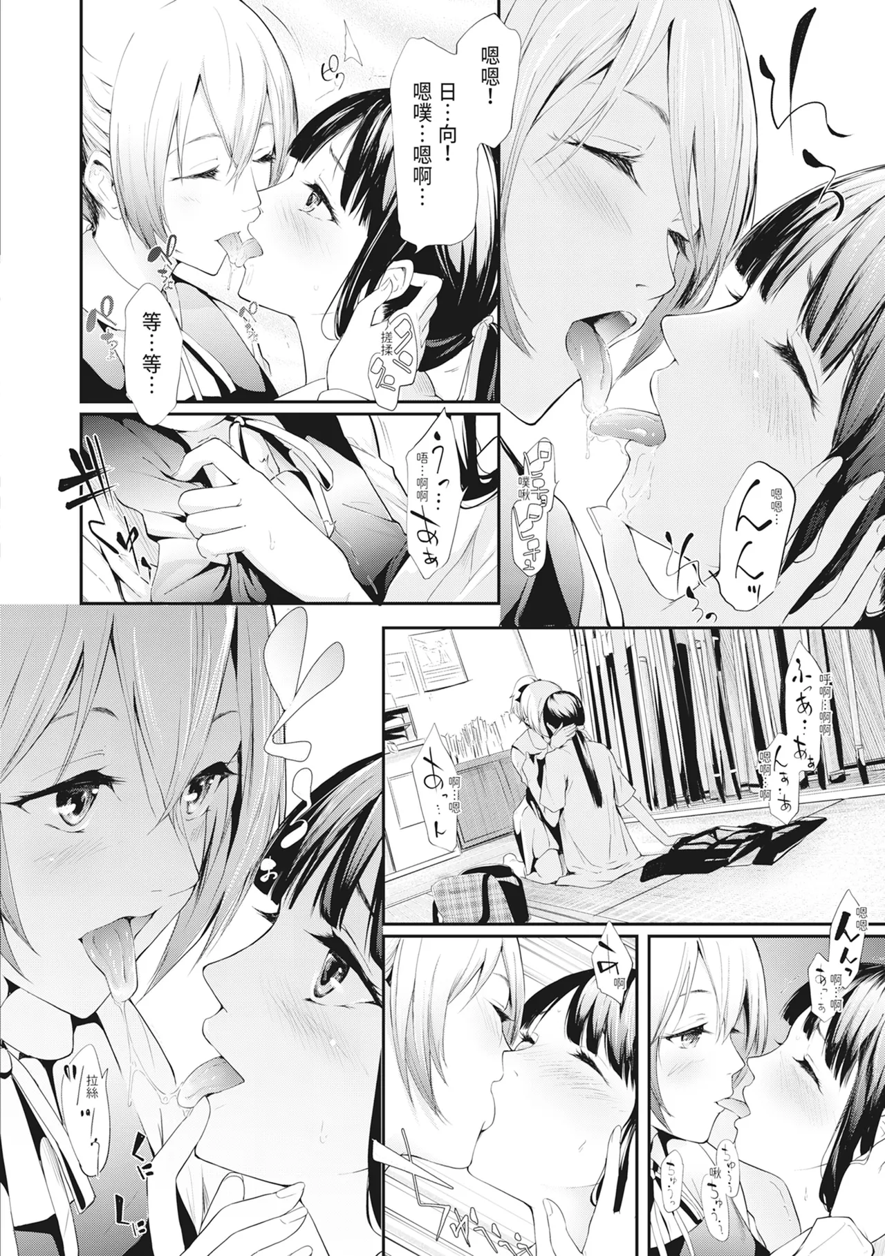 Sakuramiya Shimai no Netorare Kiroku page 5 full
