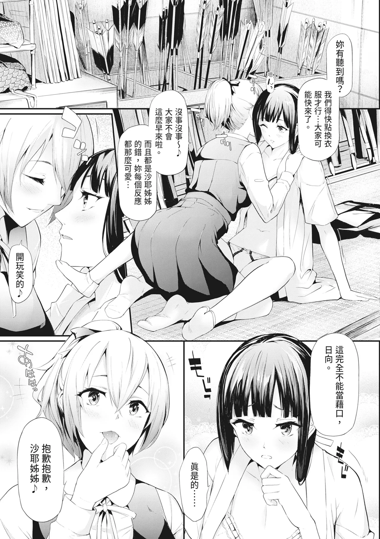 Sakuramiya Shimai no Netorare Kiroku page 6 full
